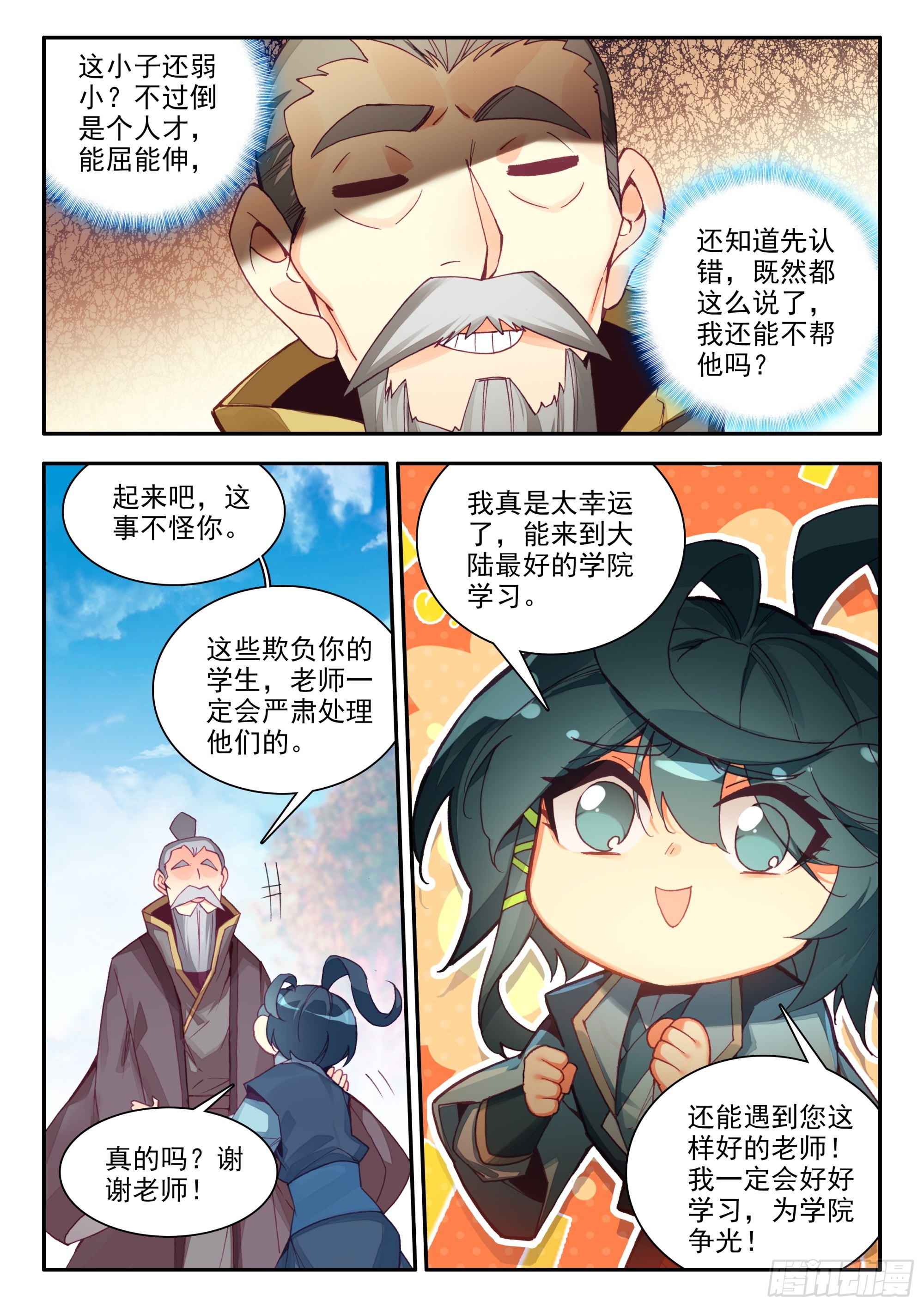 85 没想到我是班主任6