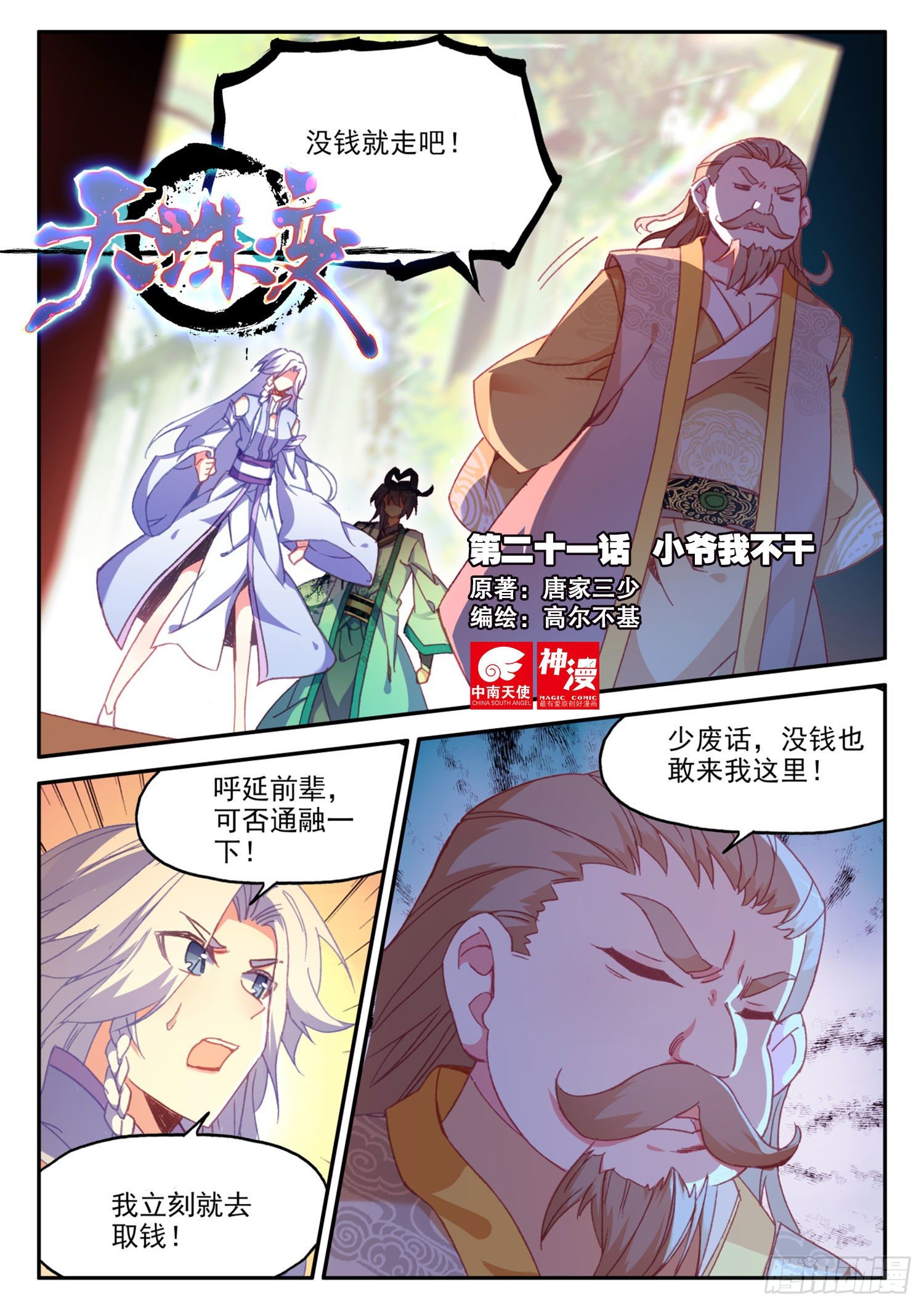 21 小爷我不干0
