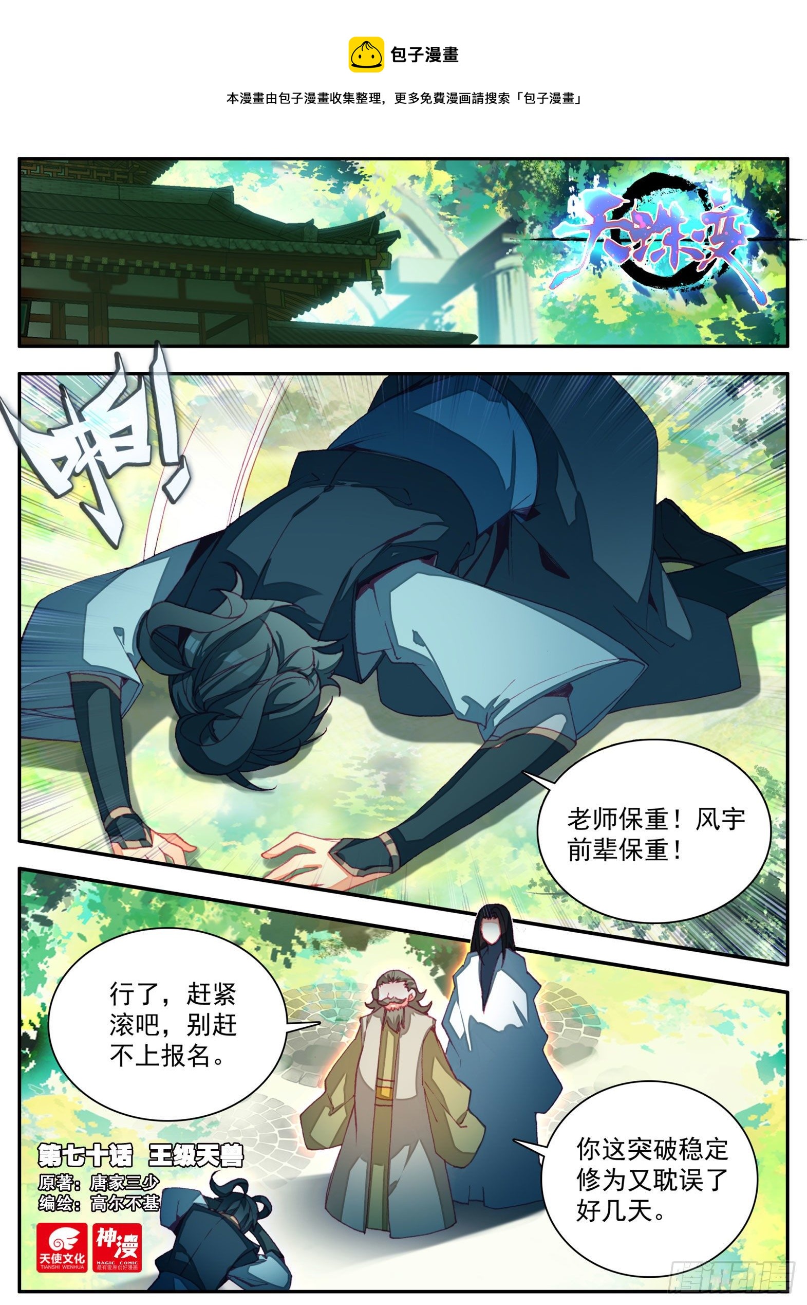 70 王级天兽0