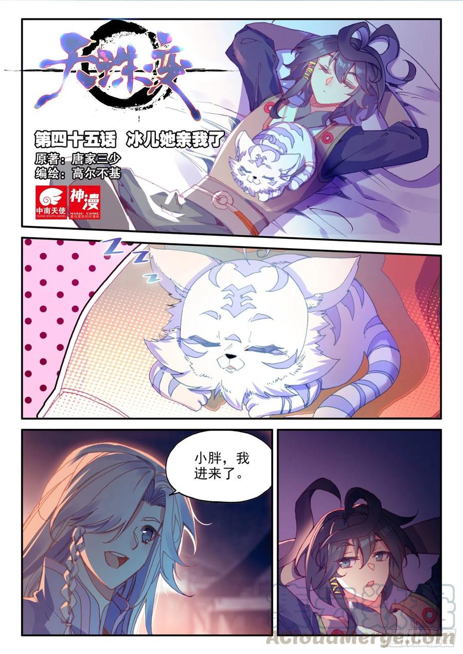 45 冰儿她亲我了0