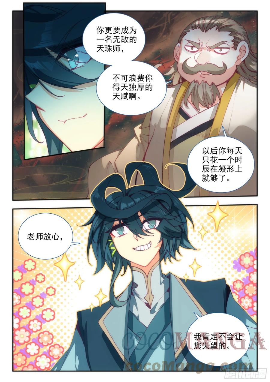 68 神师级凝形大师6