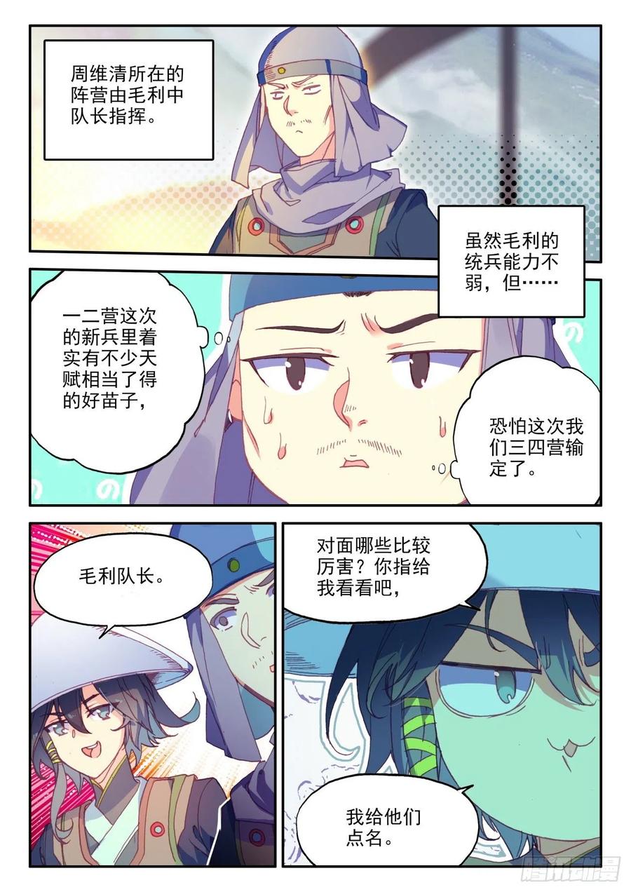 27 新兵大比开始4