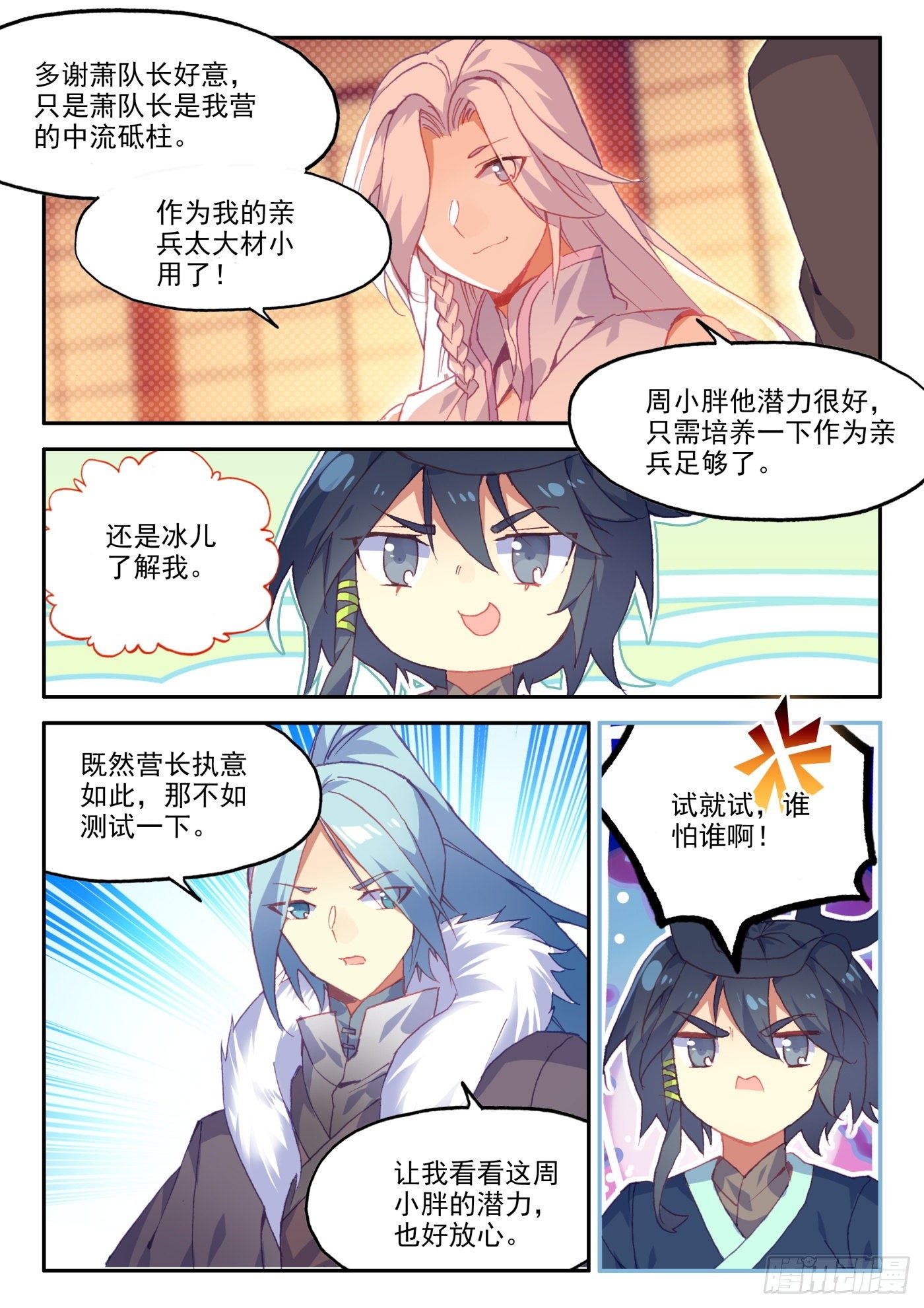 17 哪来的小白脸2