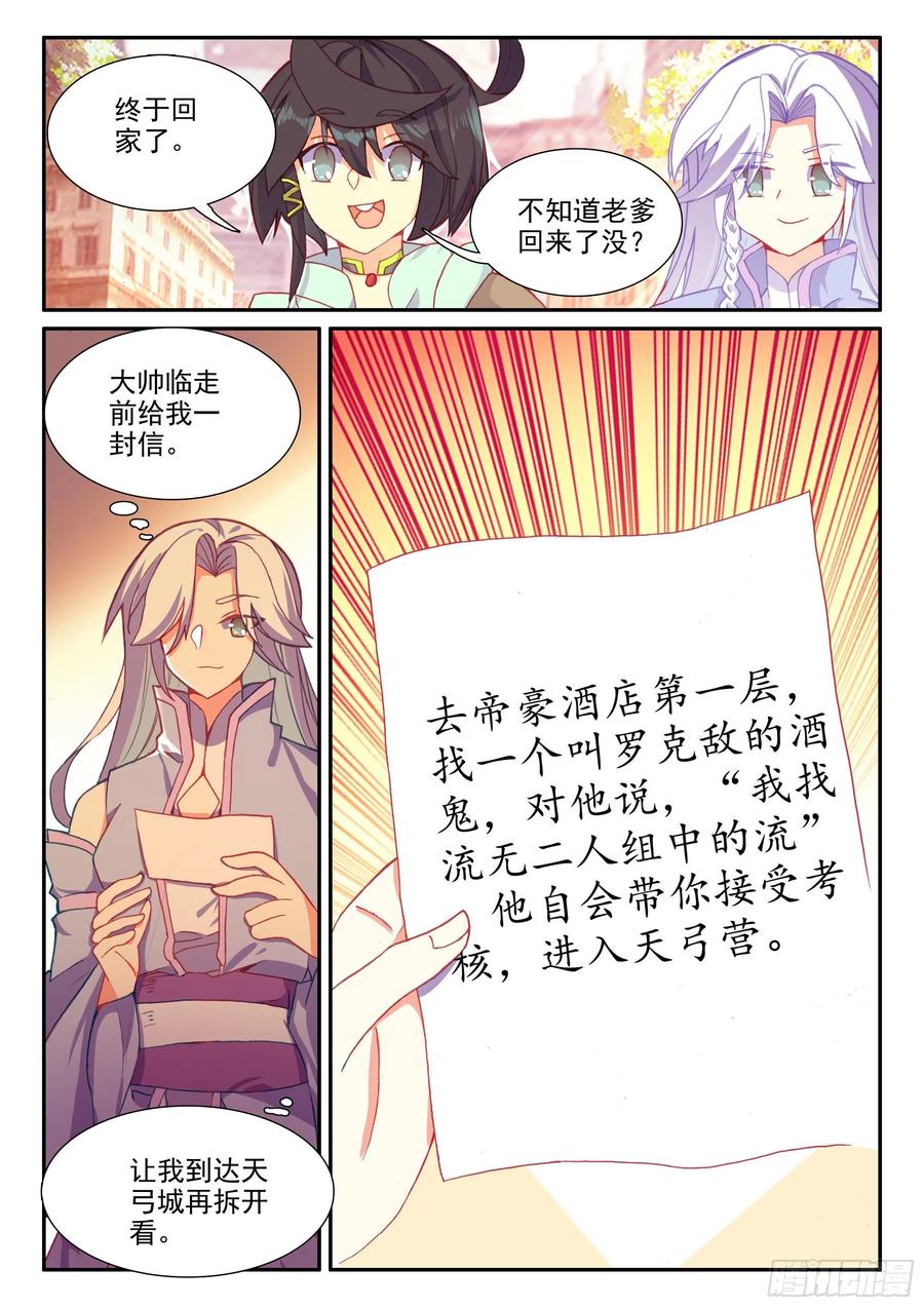50 重回天弓城15