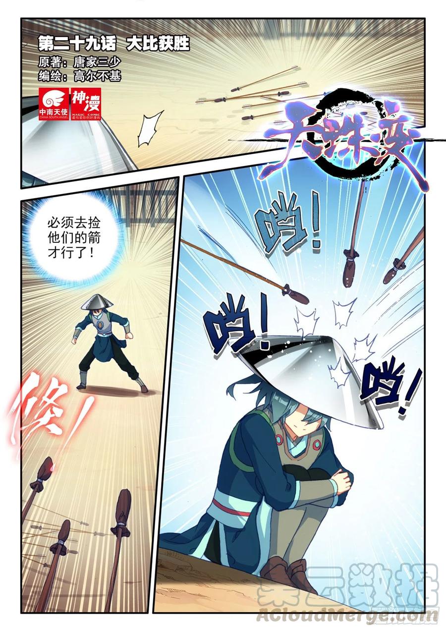 29 大比获胜0