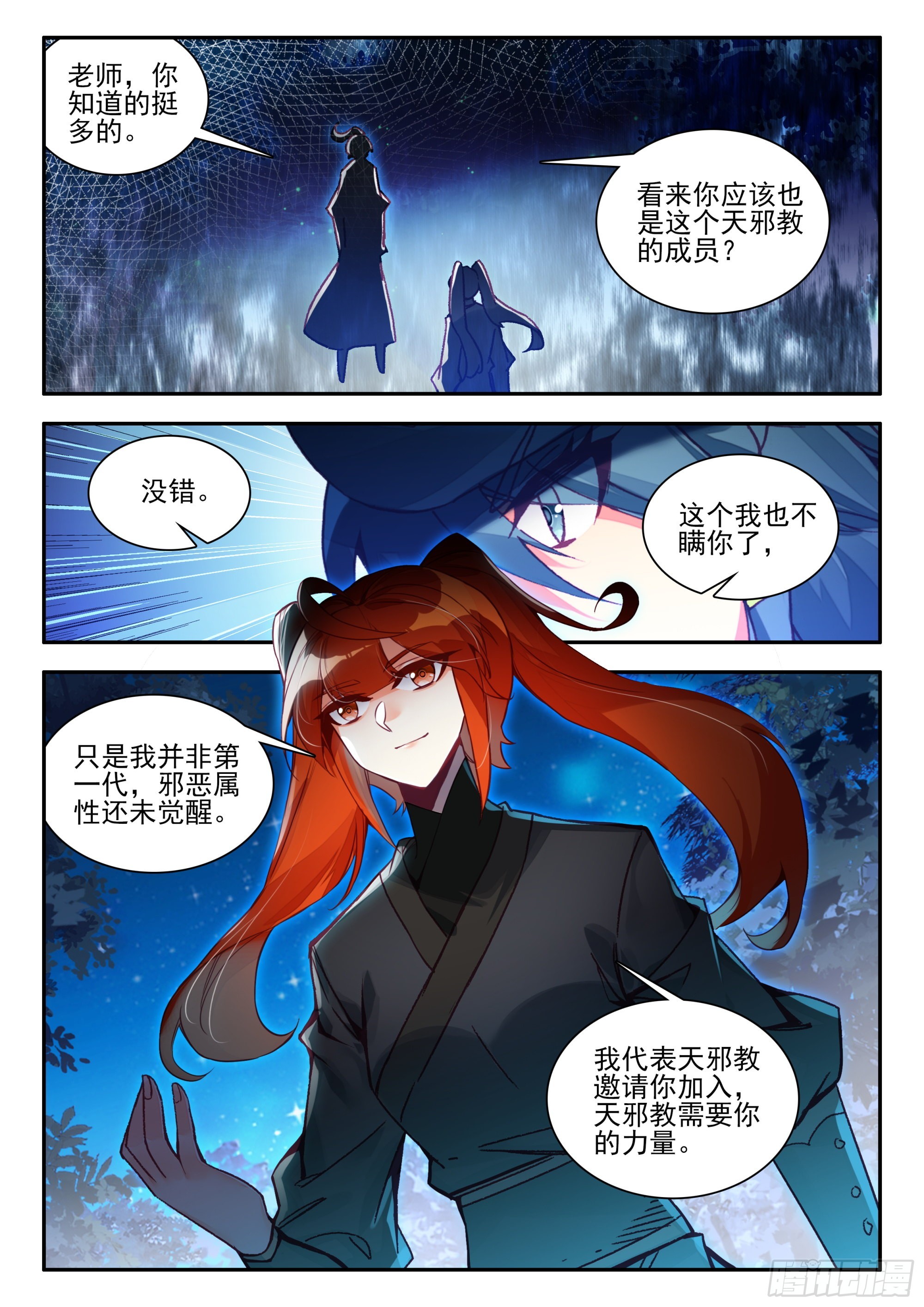89 天邪教欢迎你6