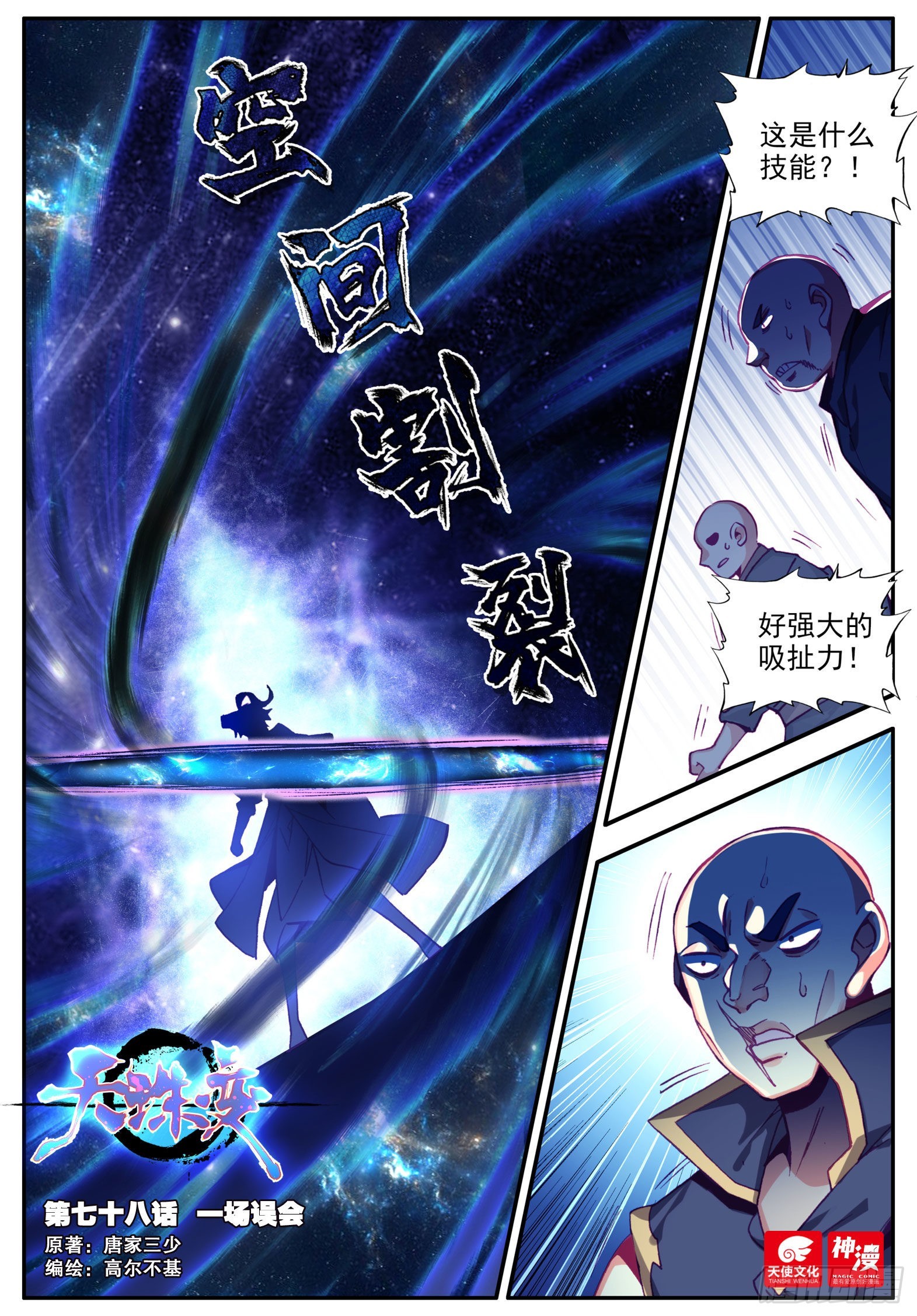 78 一场误会0