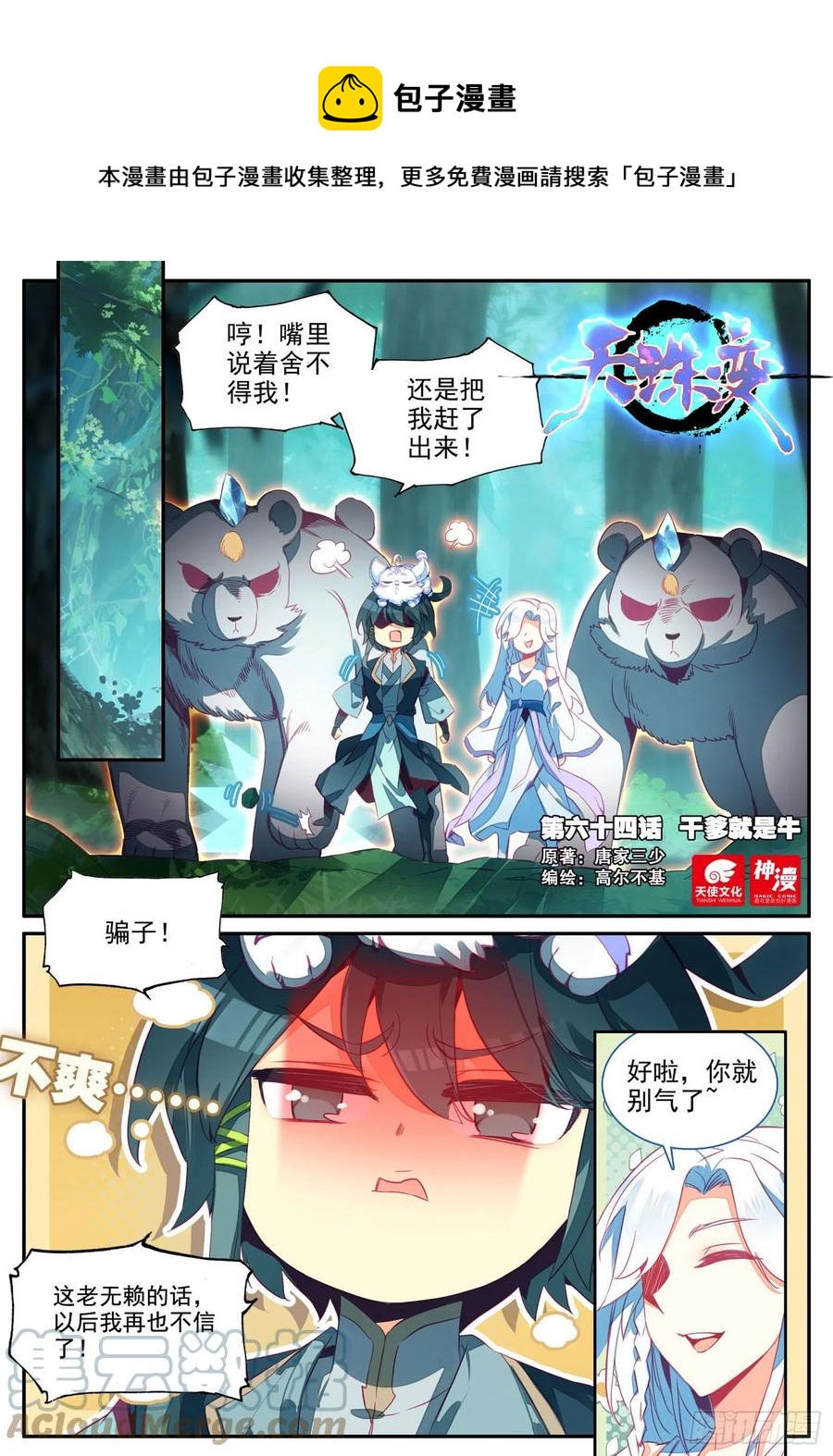 64 干爹就是牛0