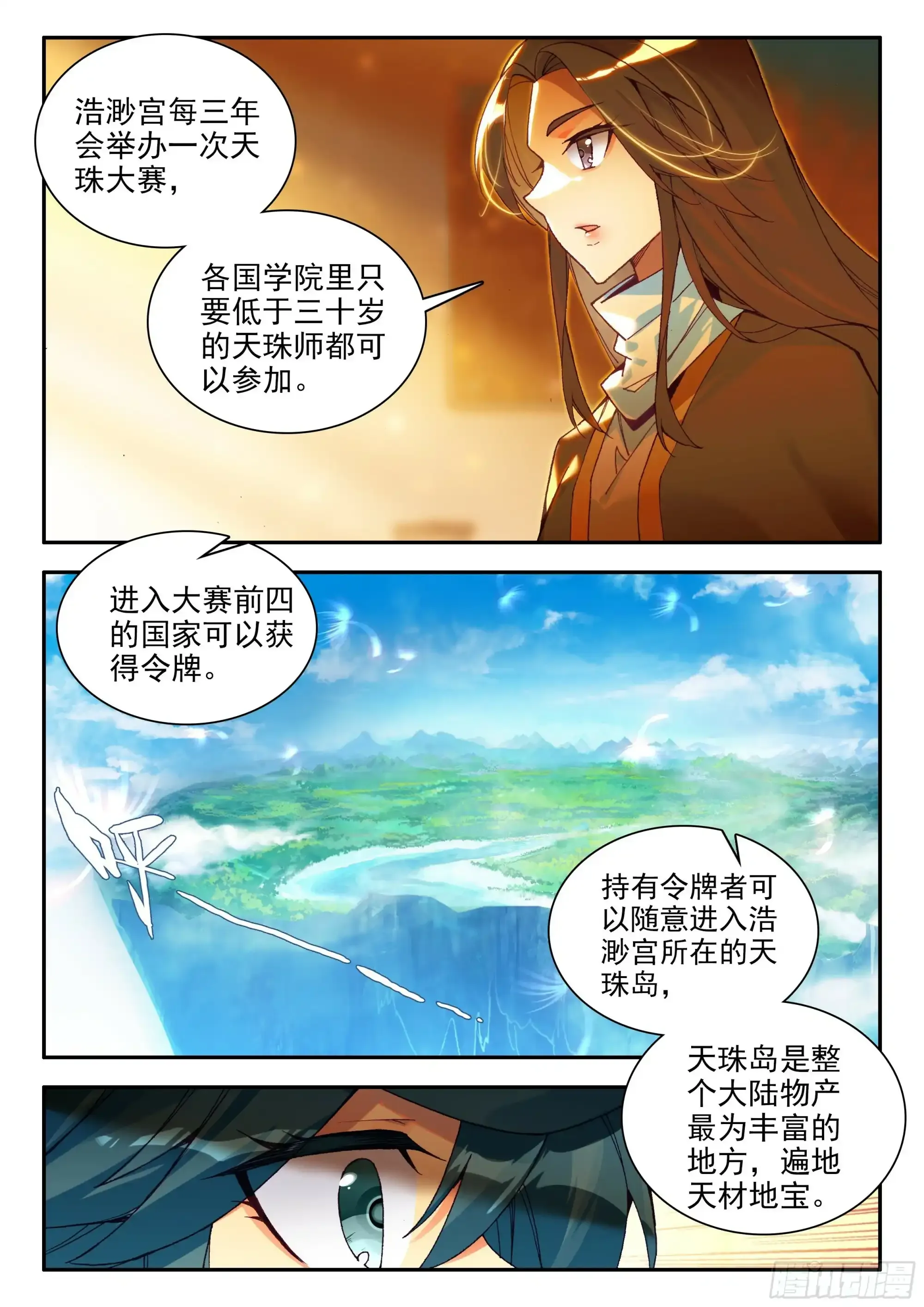 105 天珠师学院4