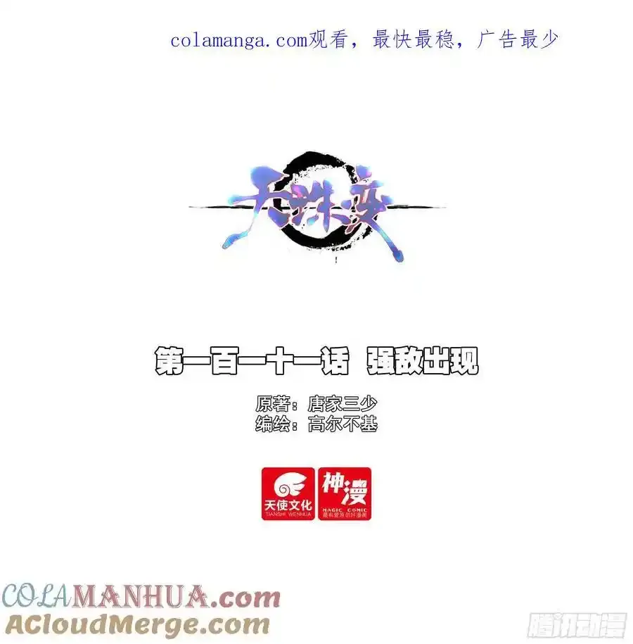 111 强敌出现0