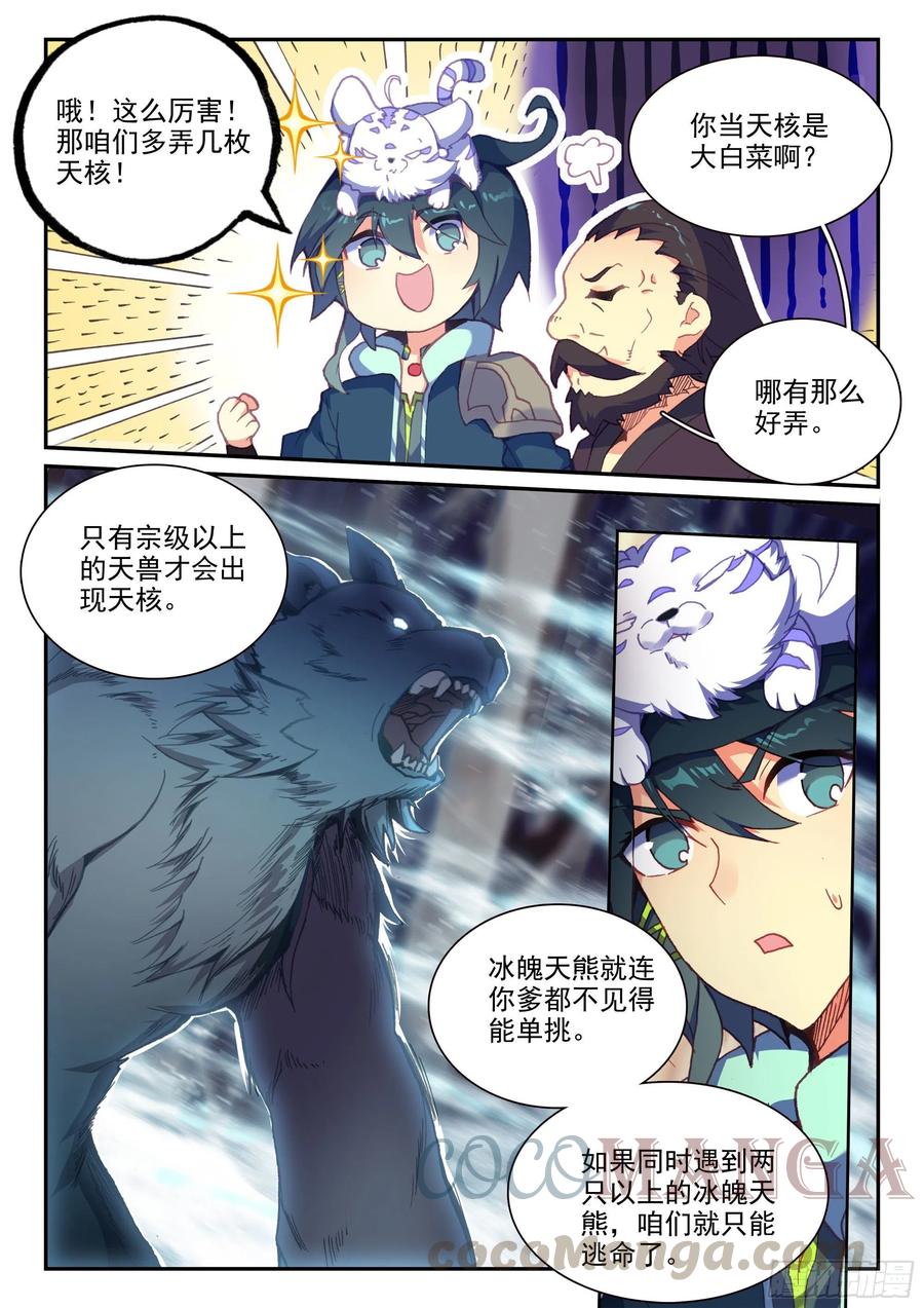 59 狩猎冰魄天熊2