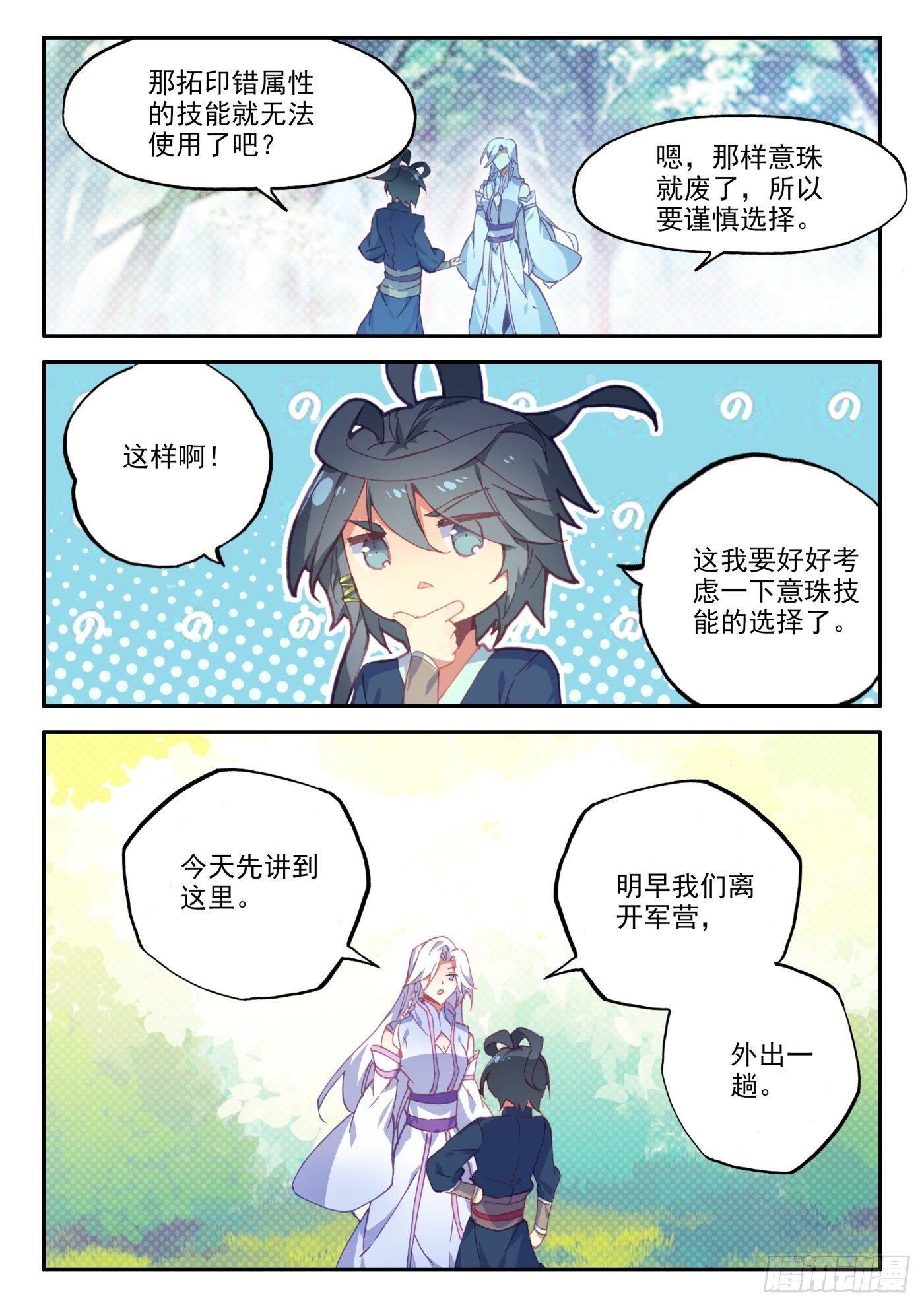 18 和营长单独外出10