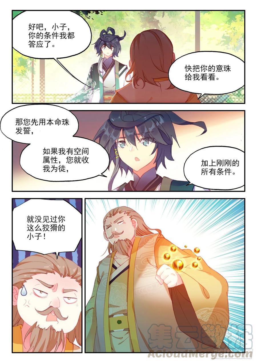 23 我的意珠自己都怕6