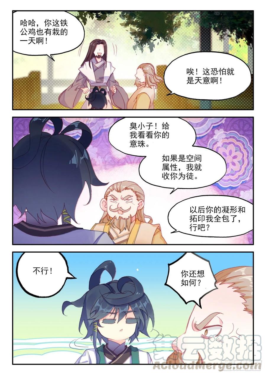 23 我的意珠自己都怕3