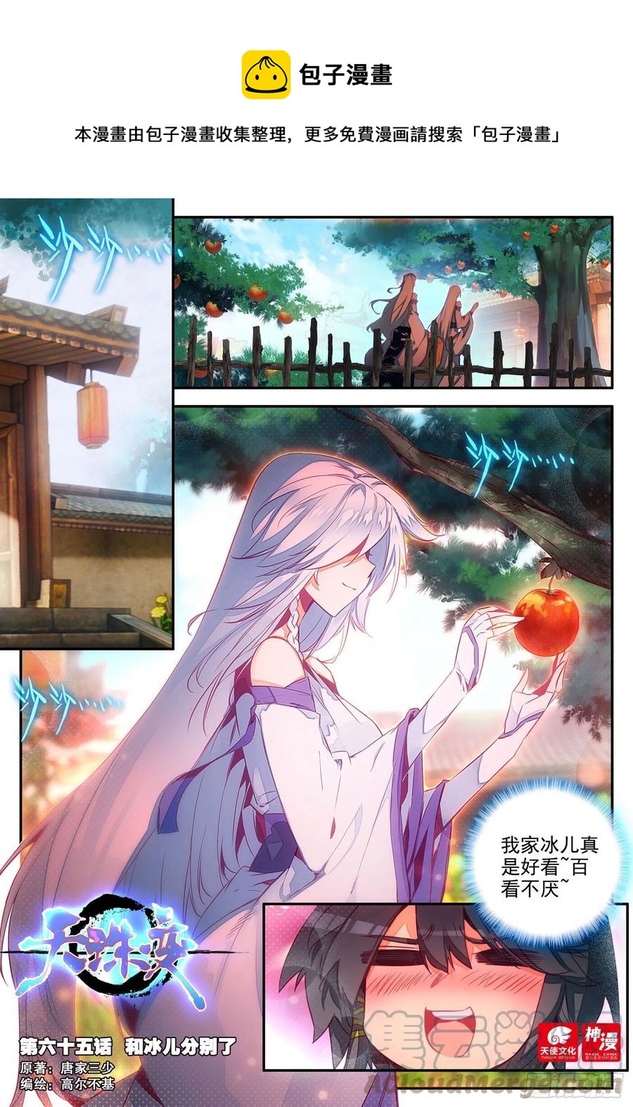 65 和冰儿分别了0