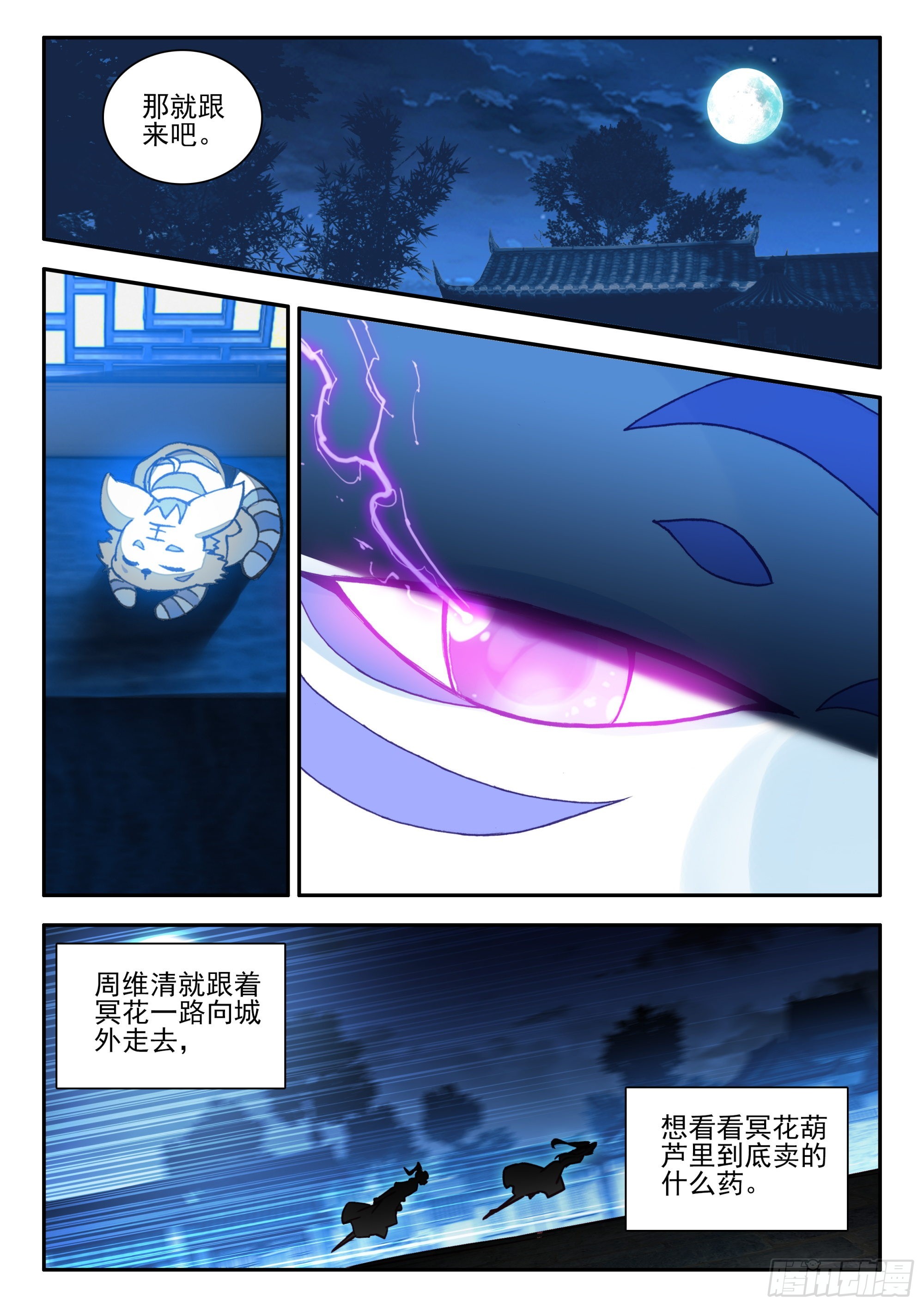 88 深夜出城13