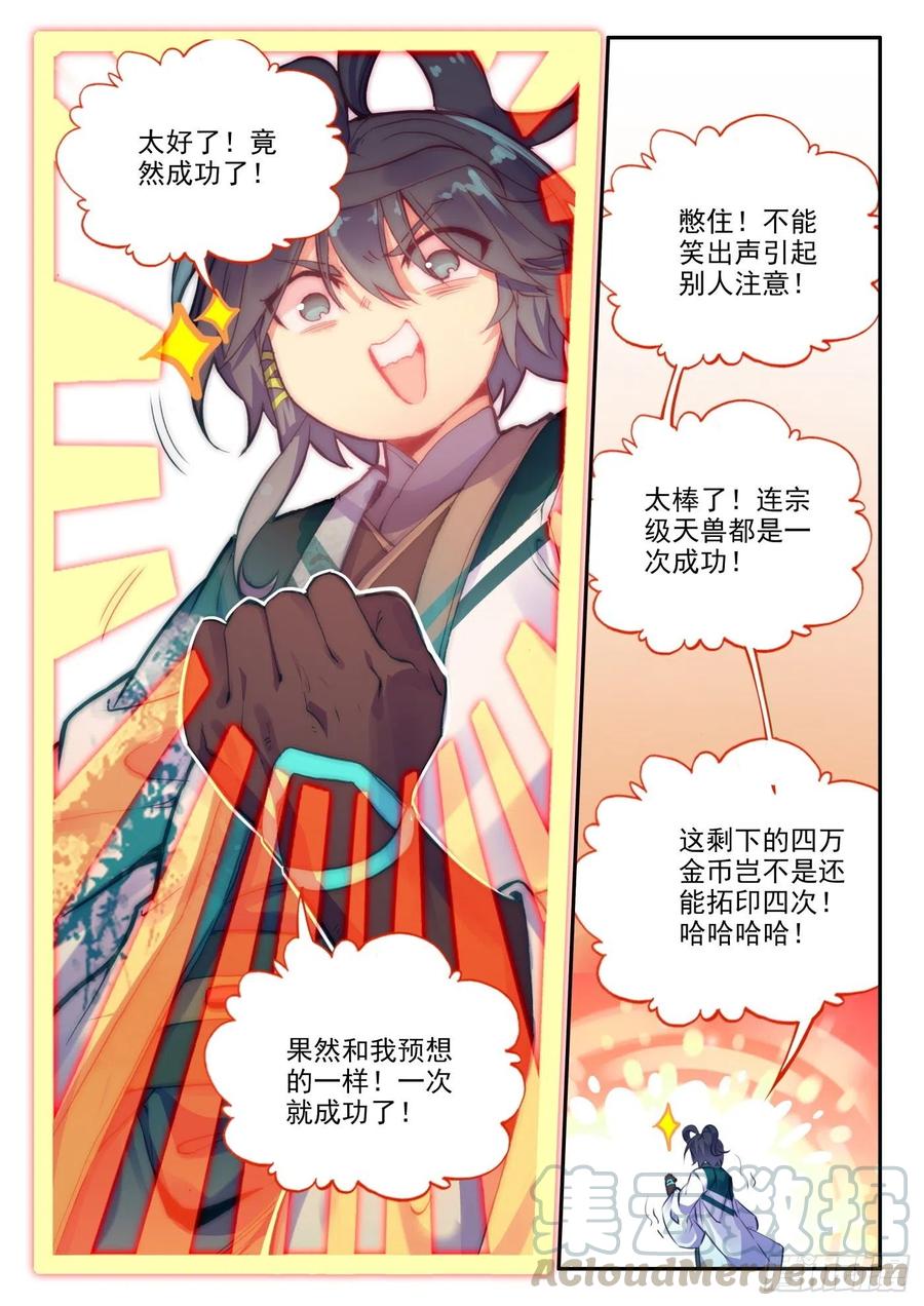 25 拓印成功15