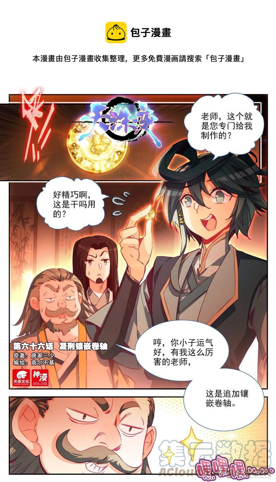 66 凝刑镶嵌卷轴0