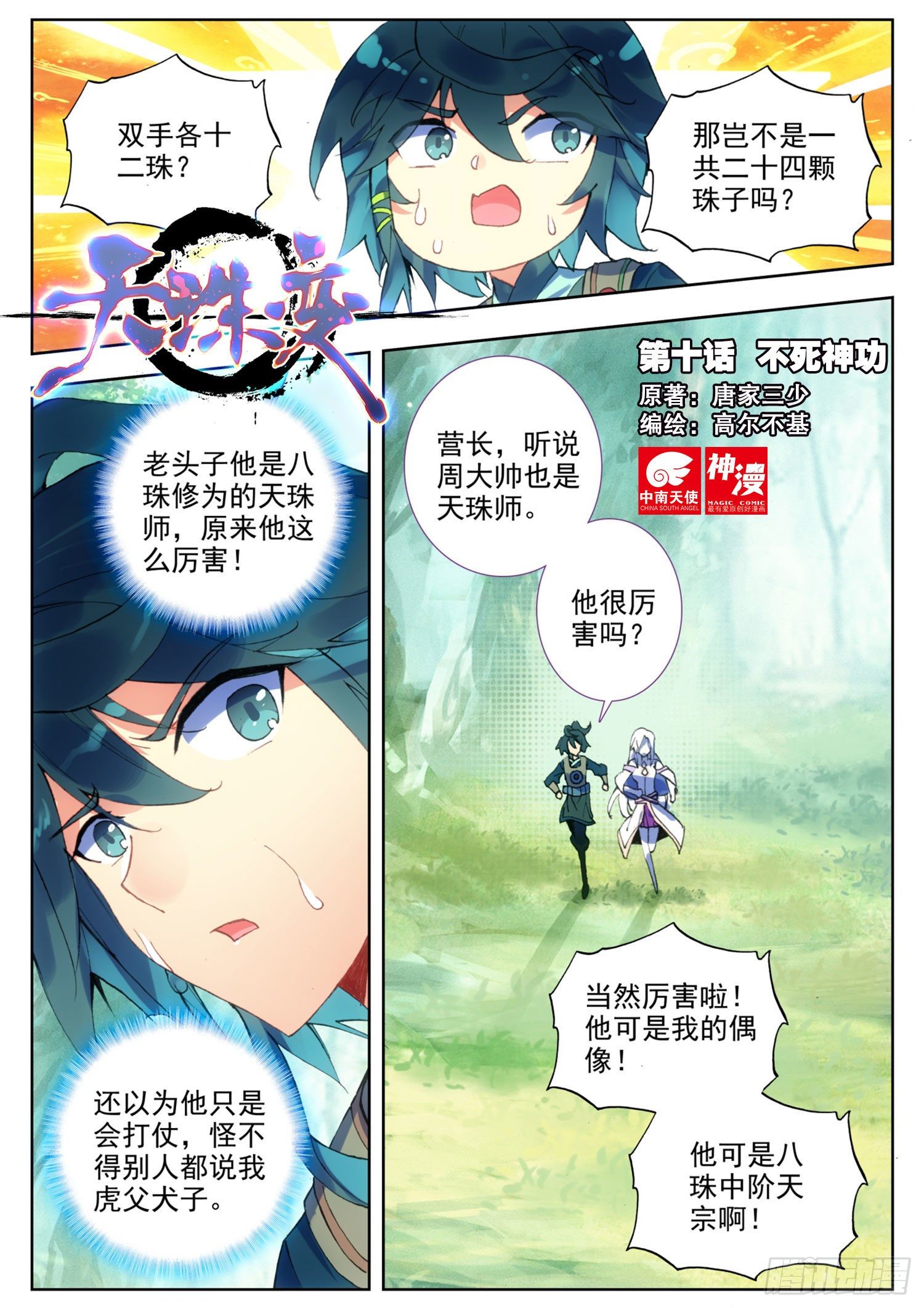 10 不死神功0