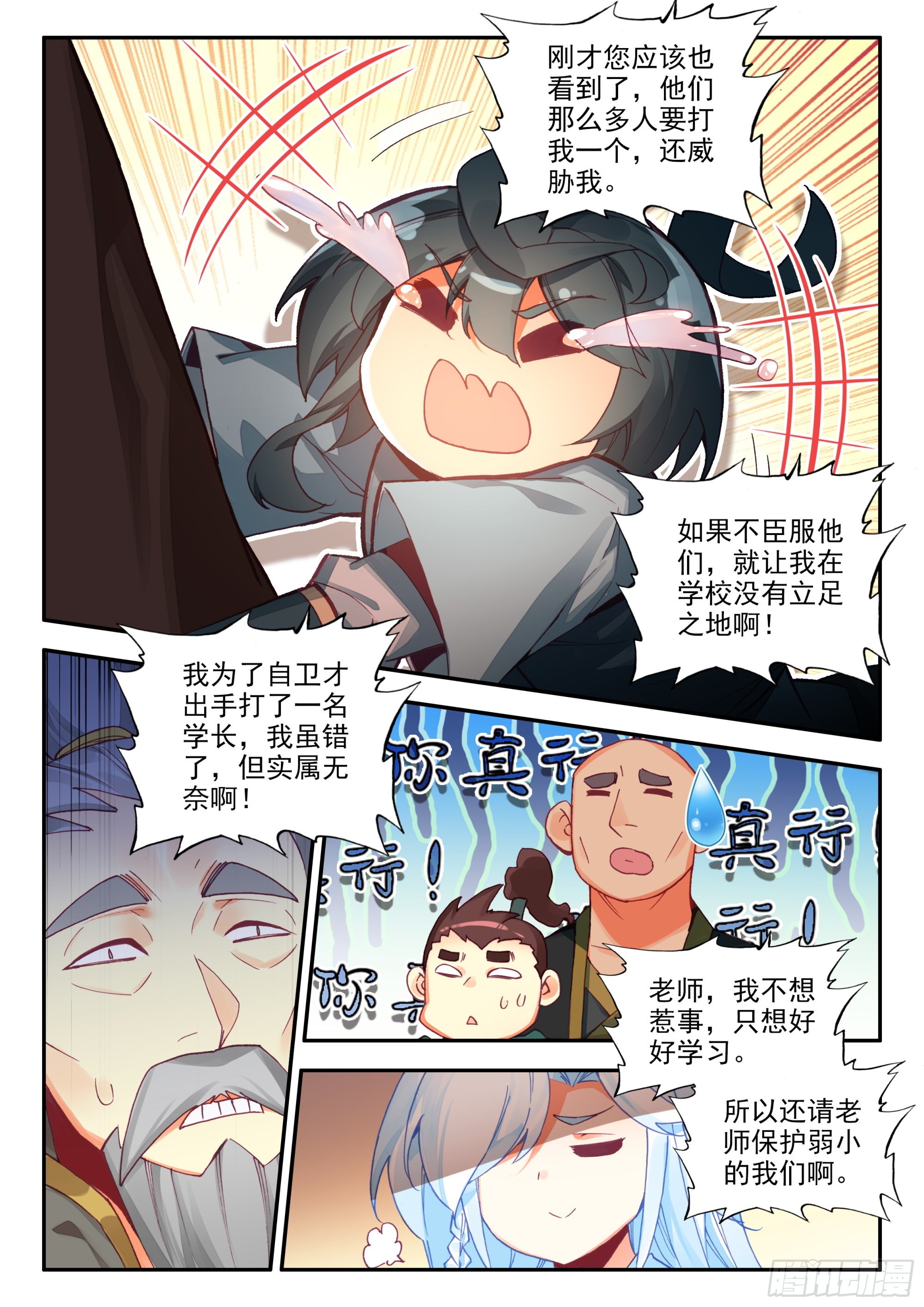 85 没想到我是班主任5