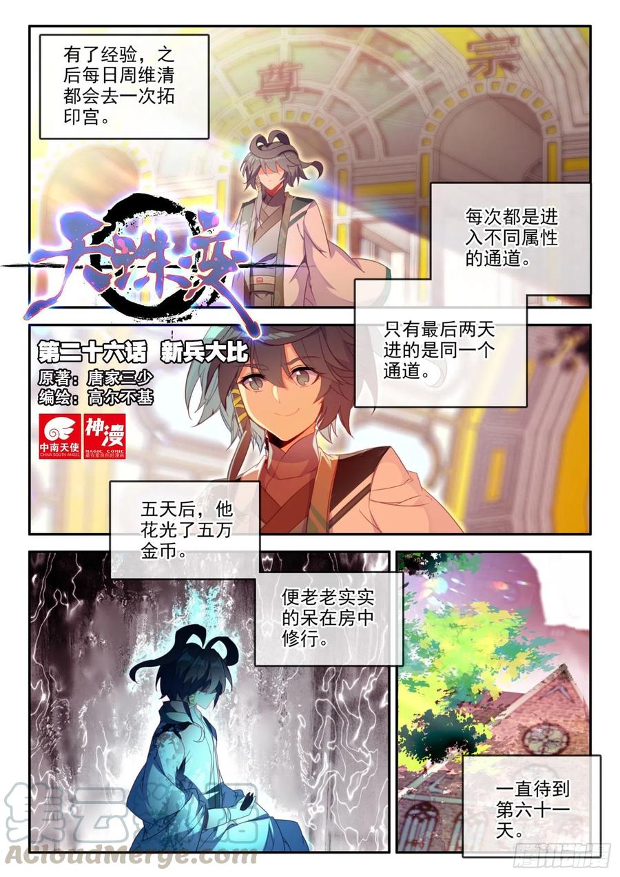 26 新兵大比0