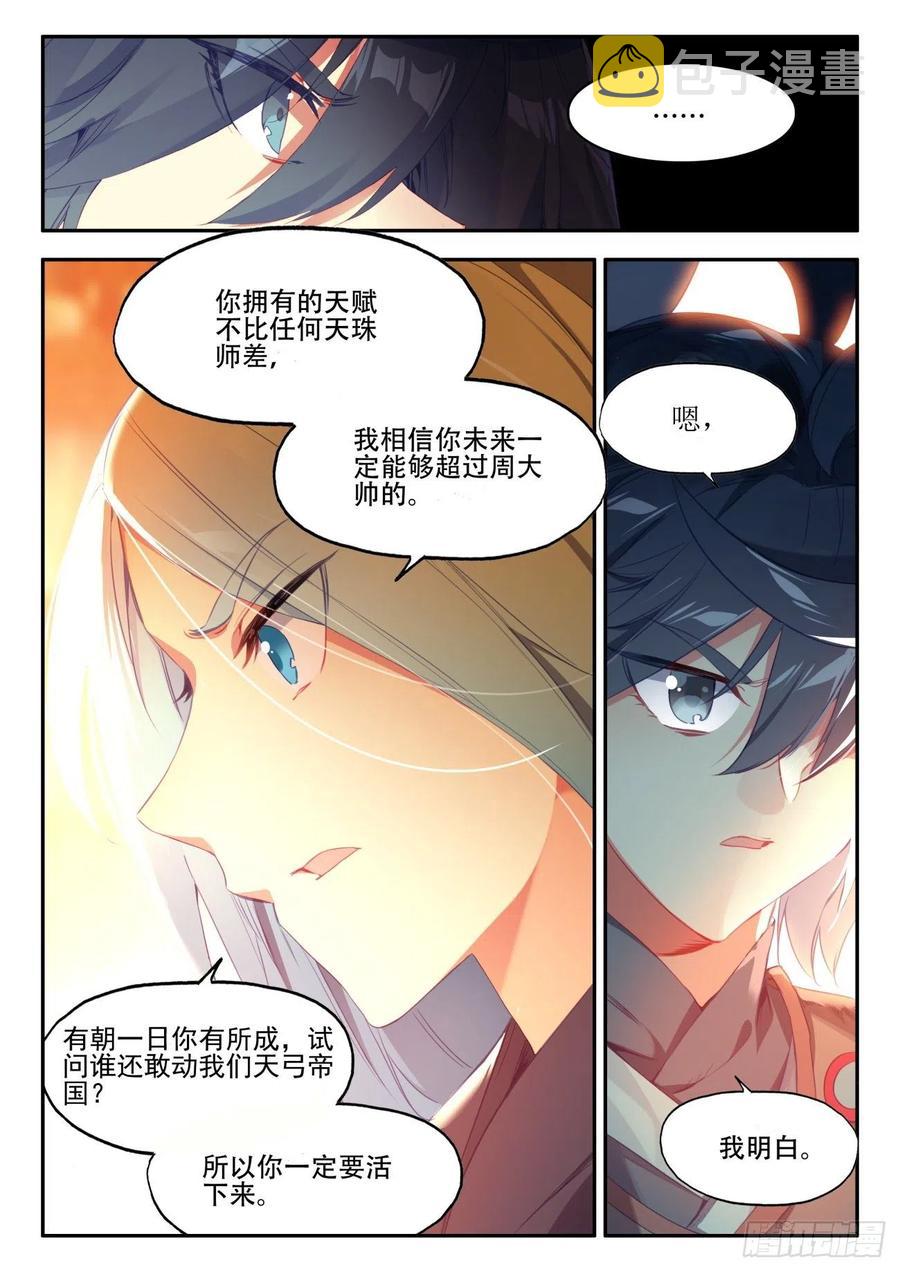 33 夜谈7