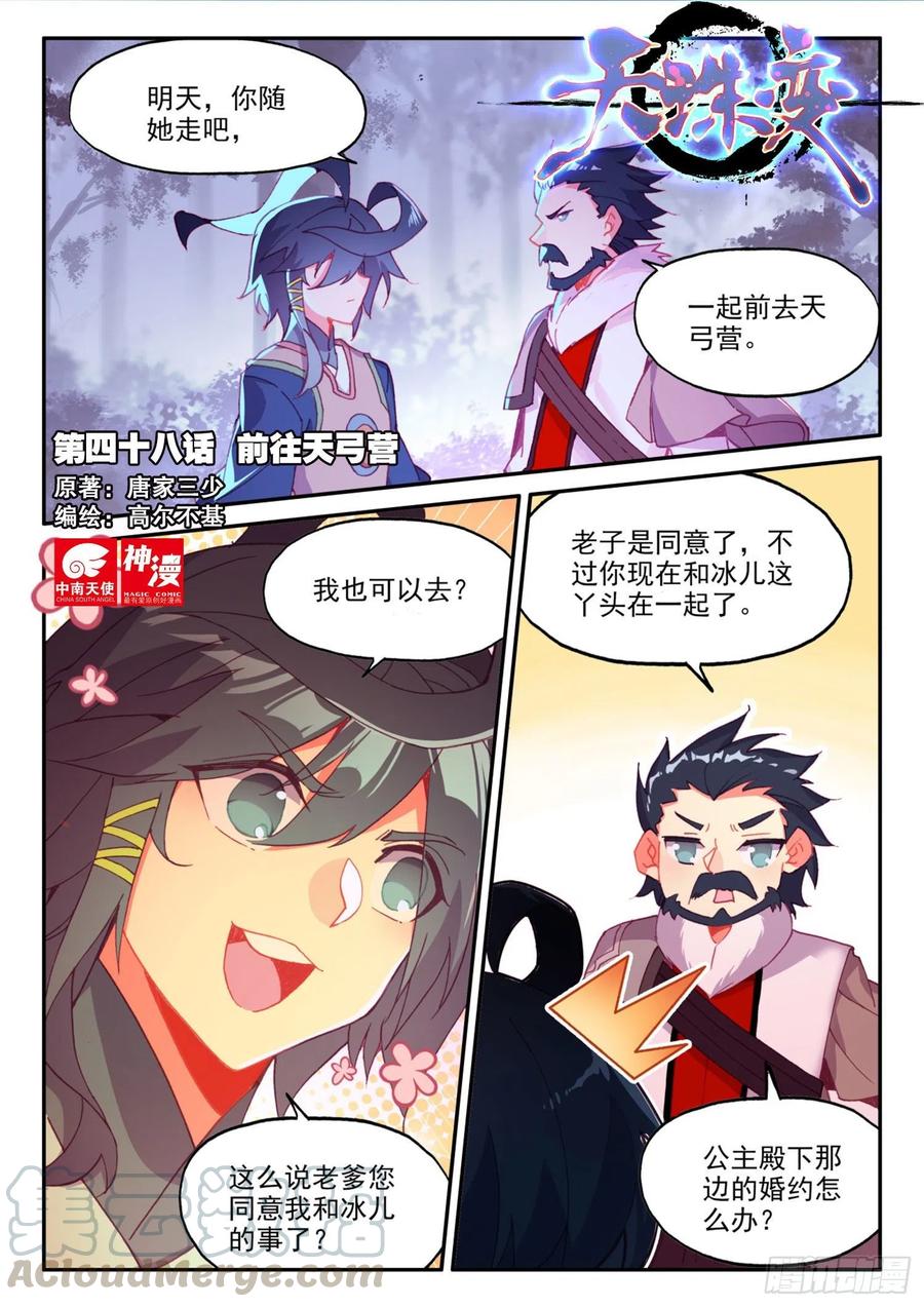 48 前往天弓营0