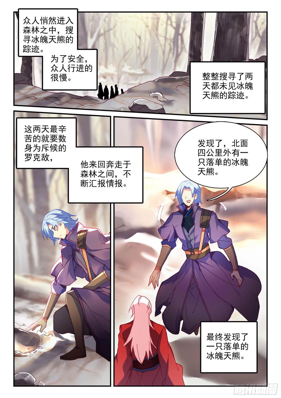 59 狩猎冰魄天熊3
