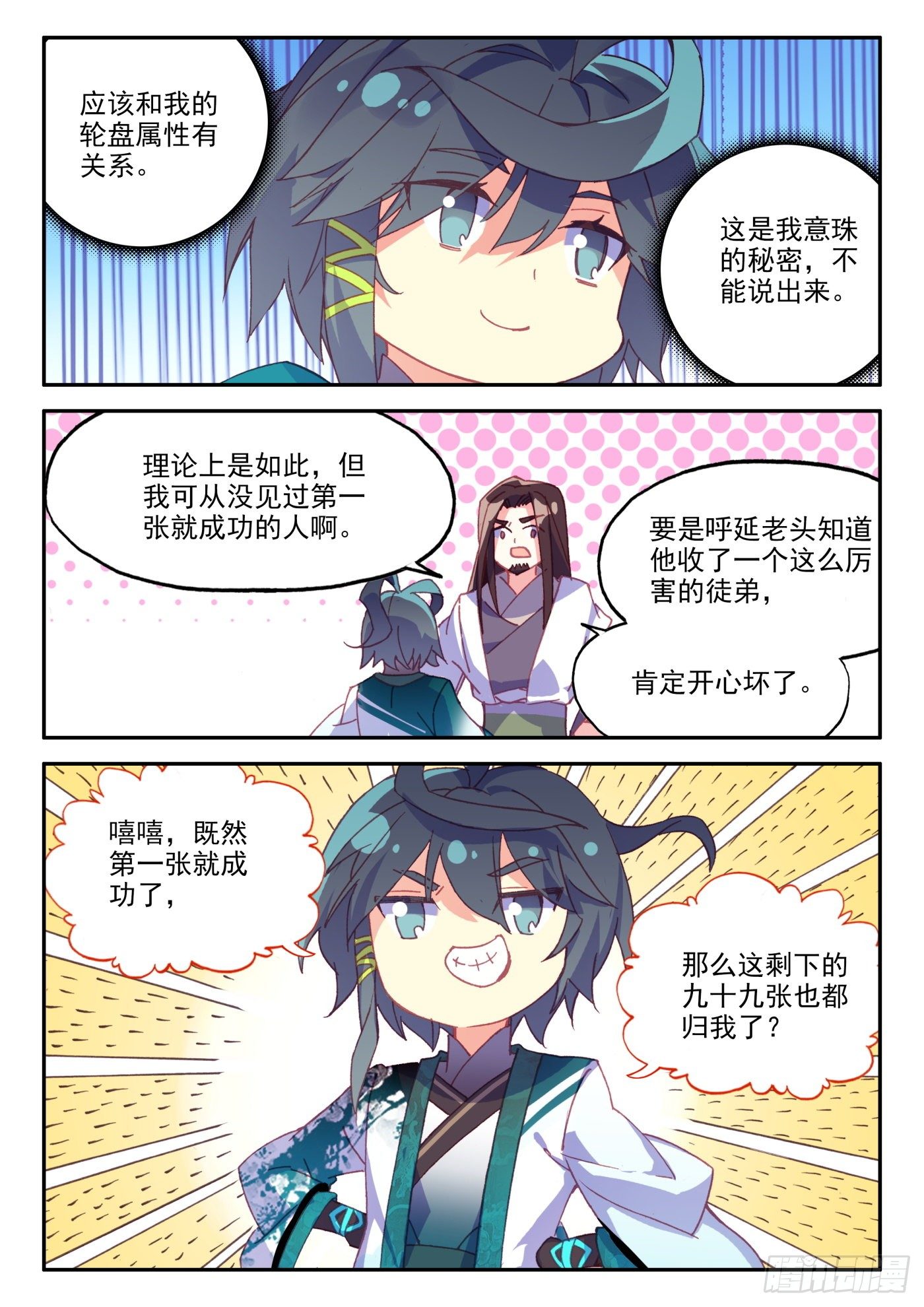 22 一次就成功的霸王弓14