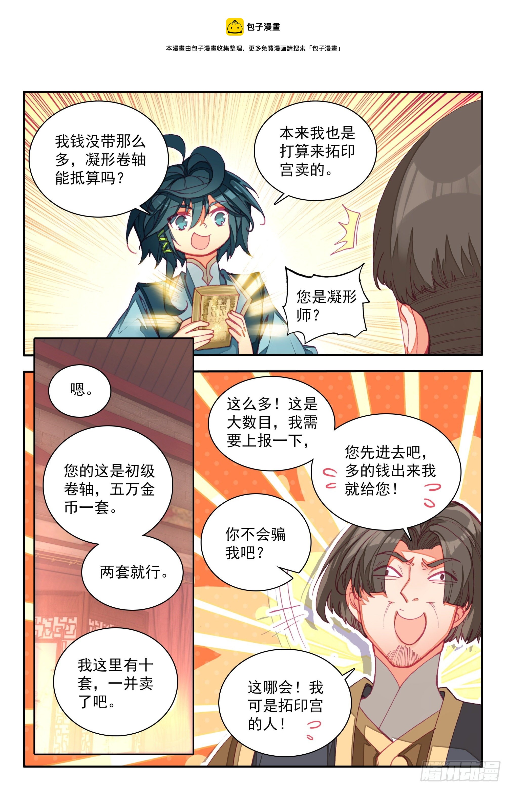 70 王级天兽12