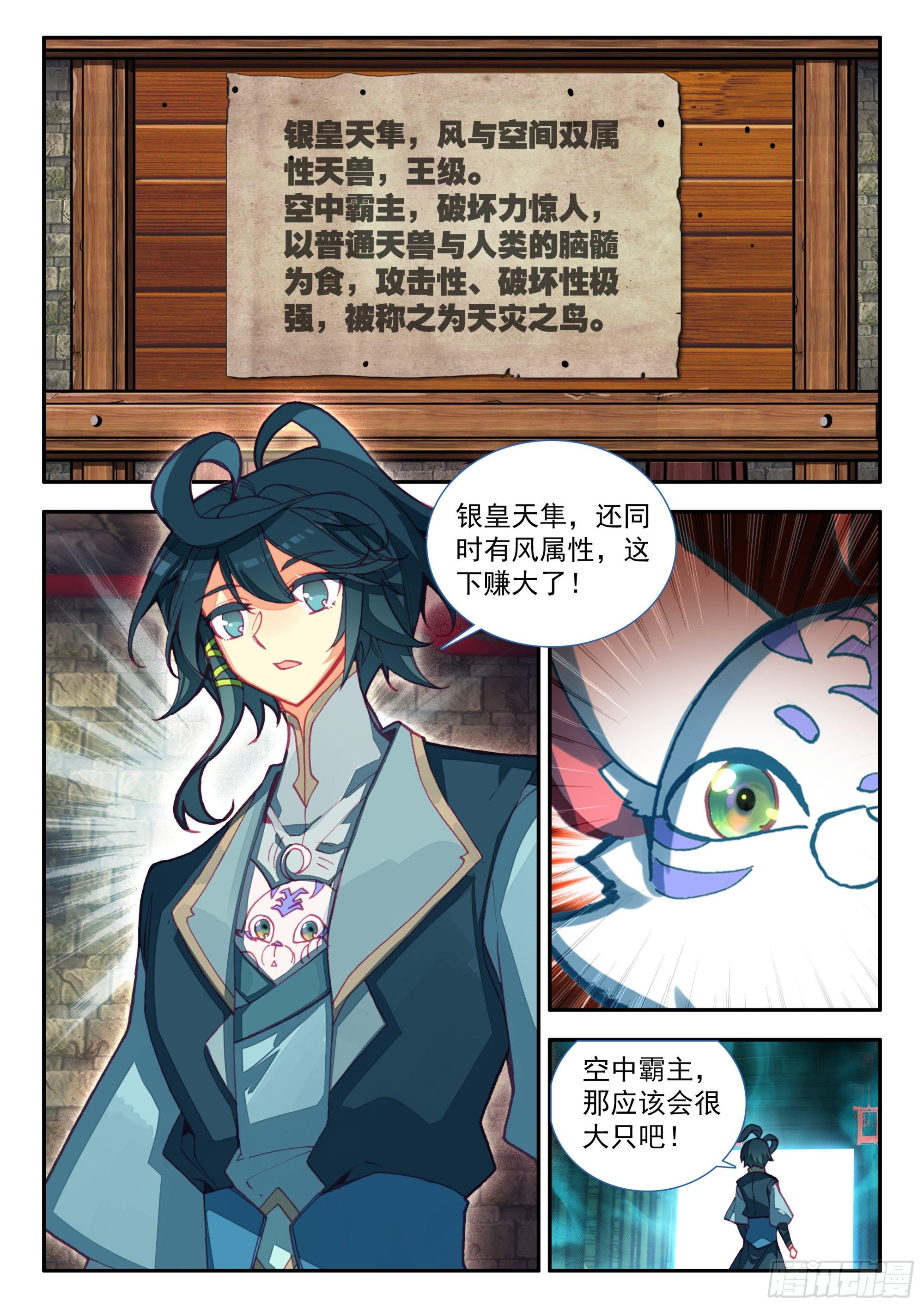 70 王级天兽14
