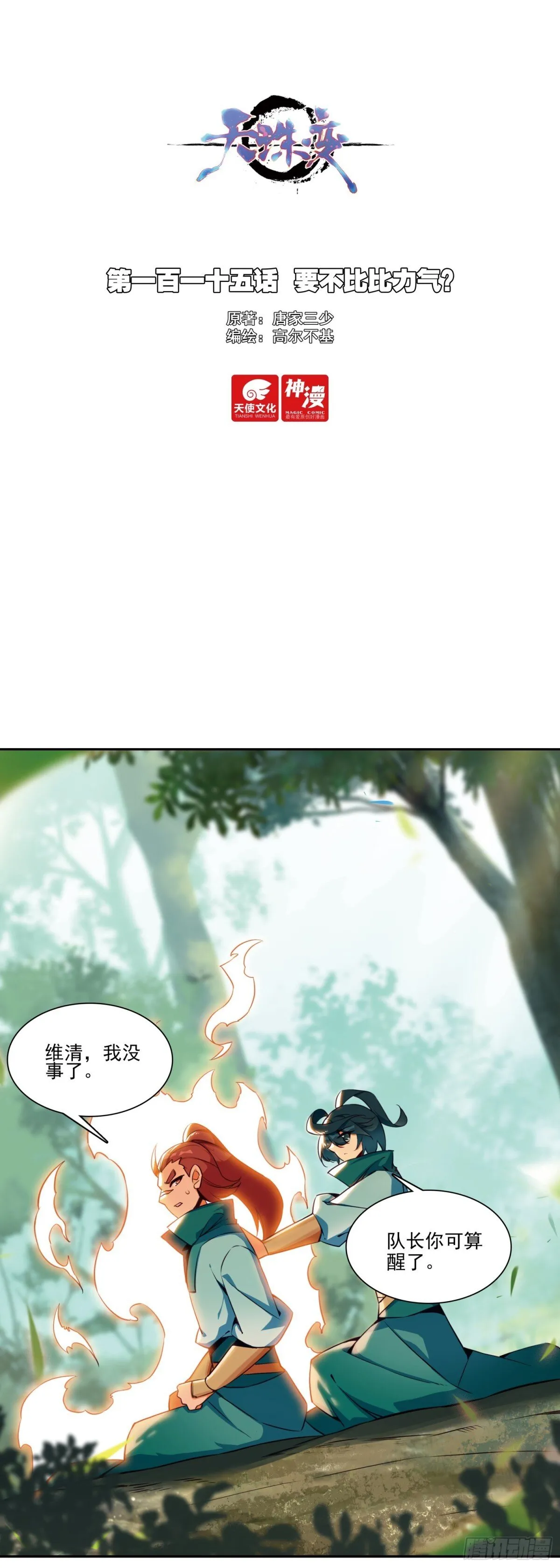 115 要不比比力气？0