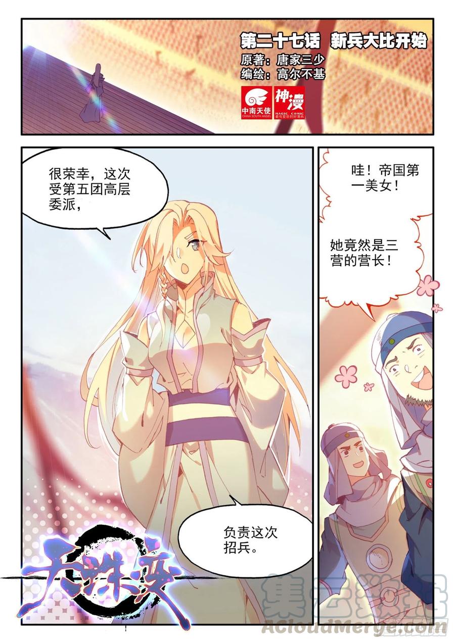 27 新兵大比开始0