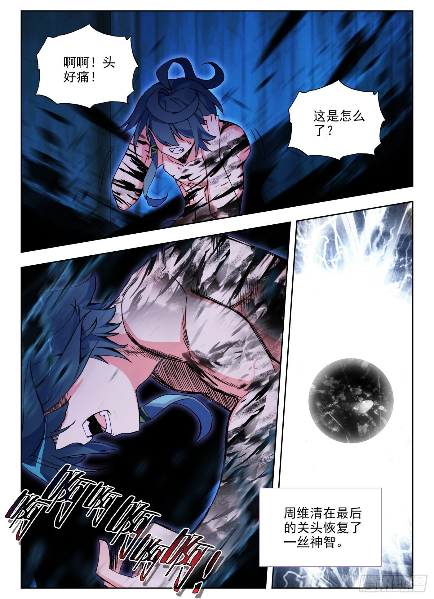 12 天珠觉醒11