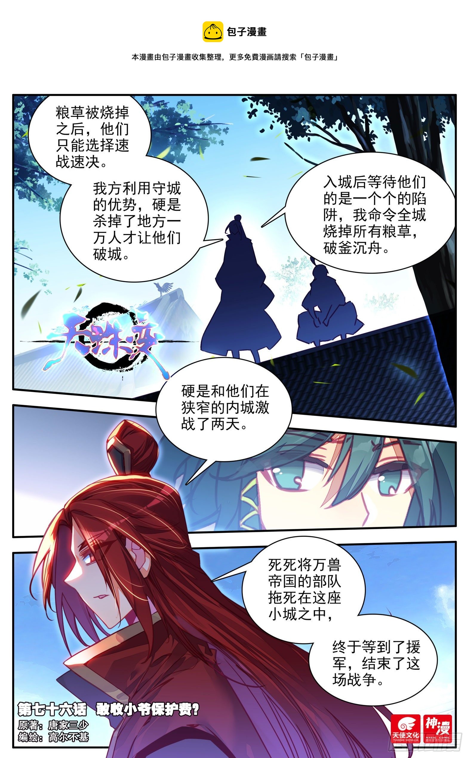 76 敢收小爷保护费？0