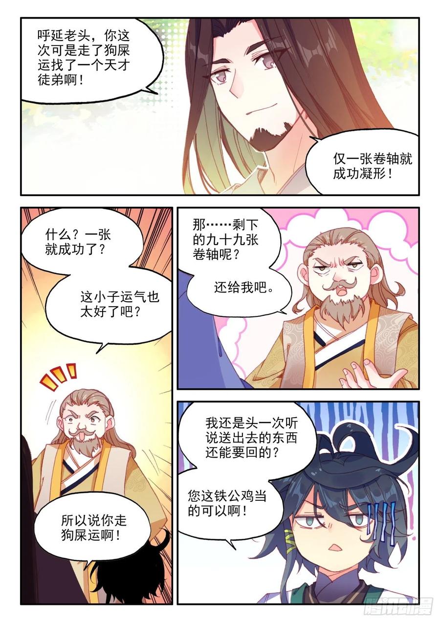 23 我的意珠自己都怕2