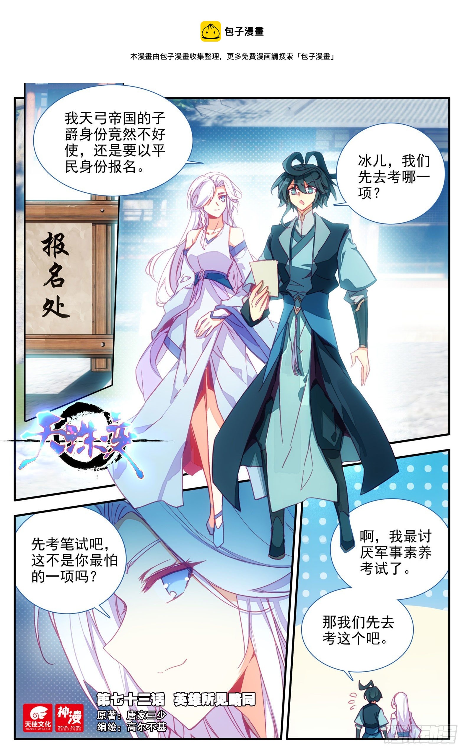 73 英雄所见略同0
