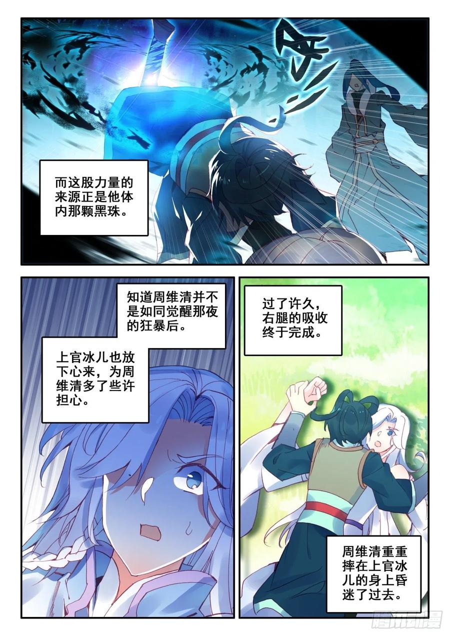 32 神秘力量的吸收2