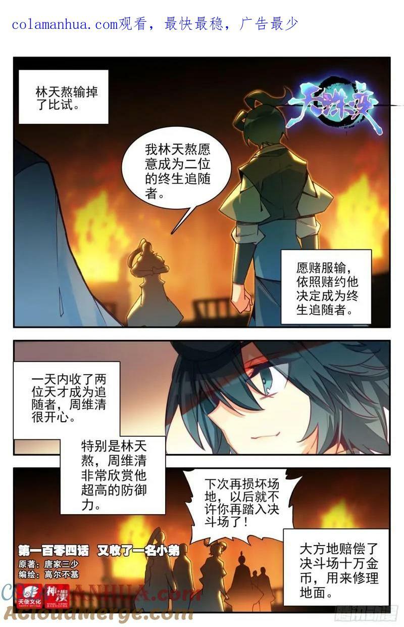 104 又收了一名小弟0