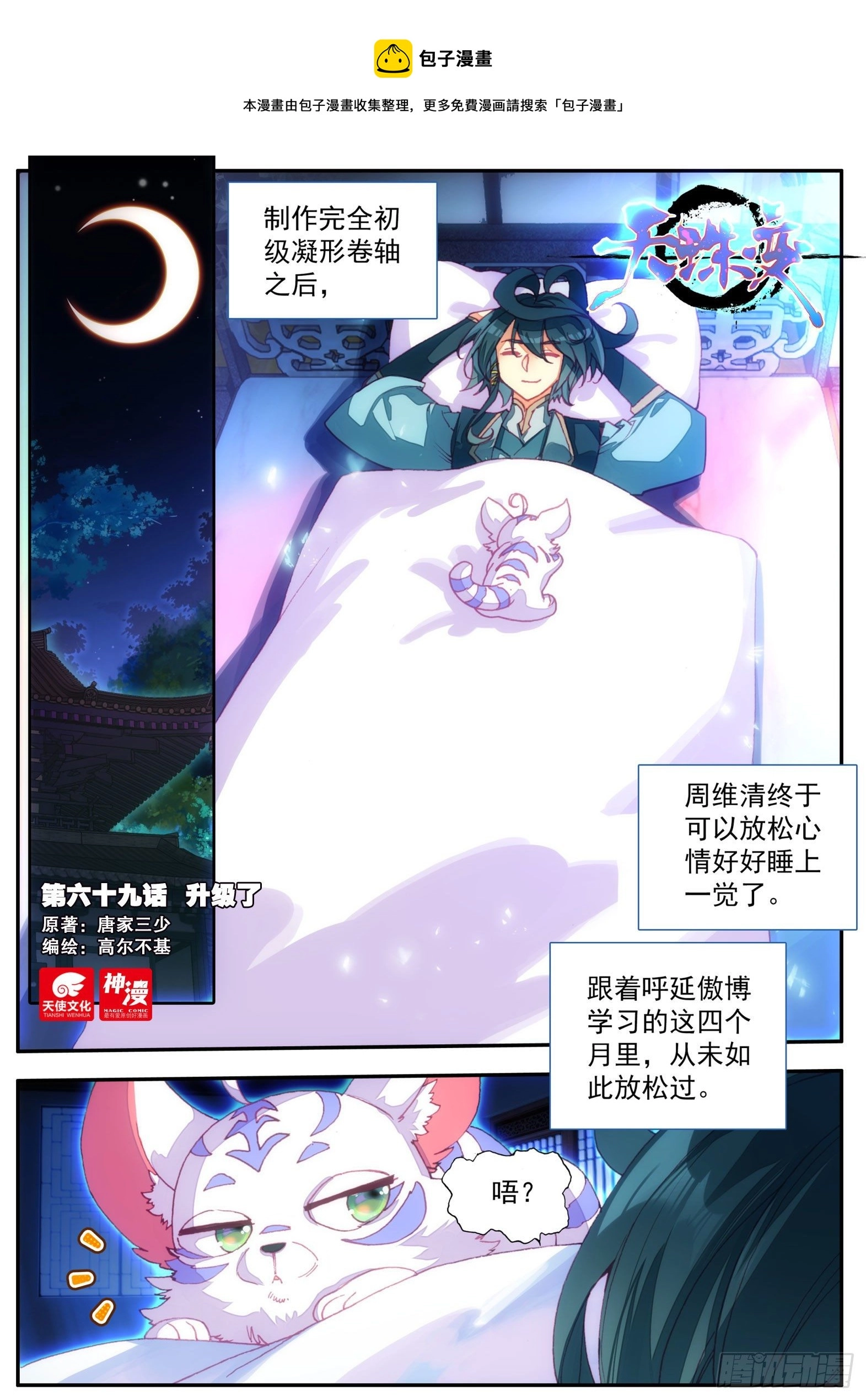 69 升级了0