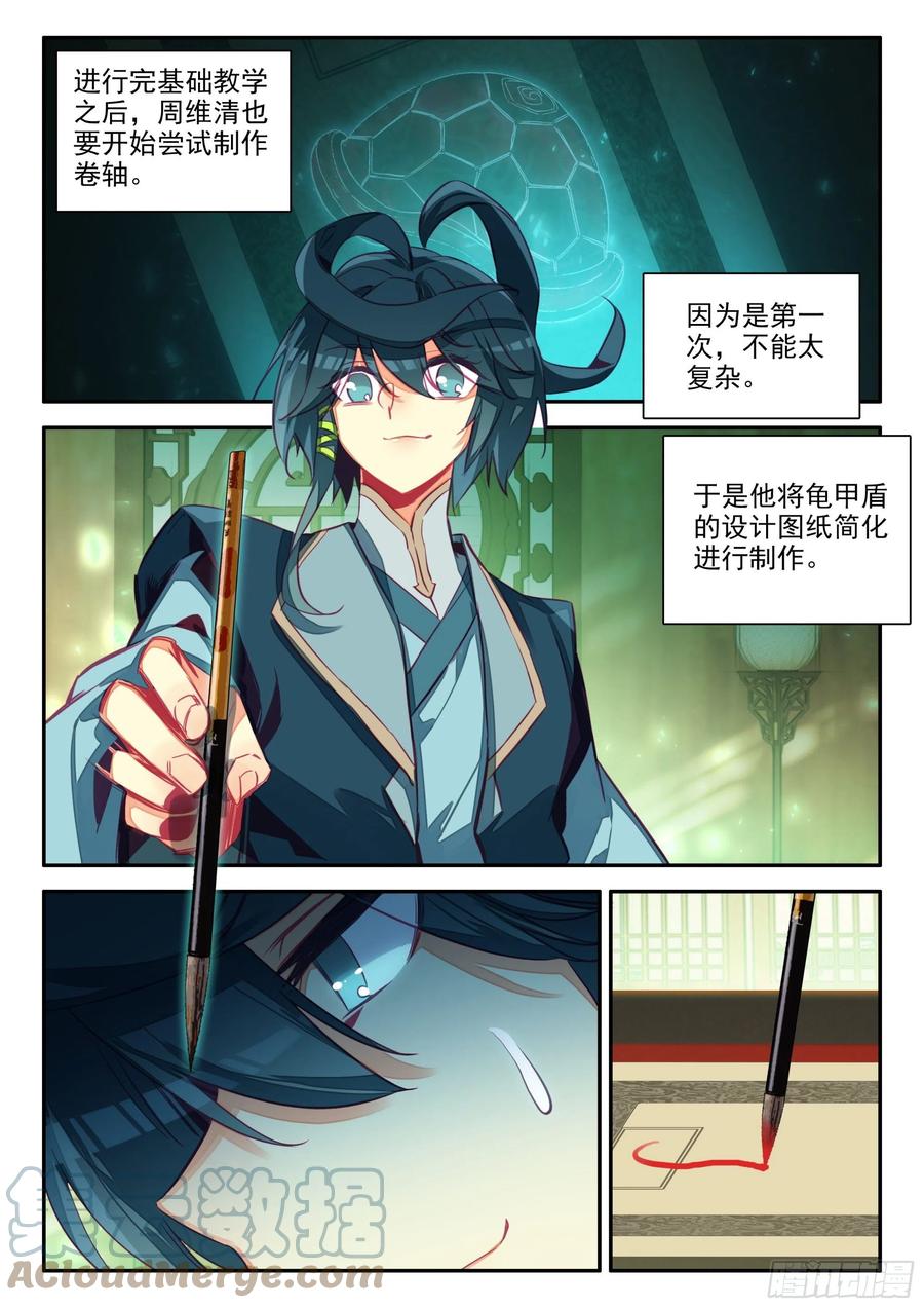 66 凝刑镶嵌卷轴14