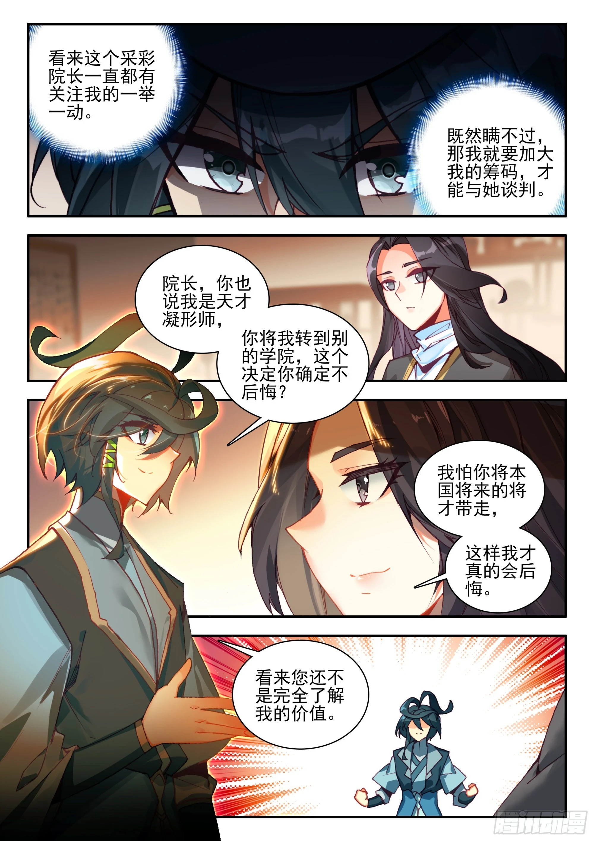 95 院长你三思4