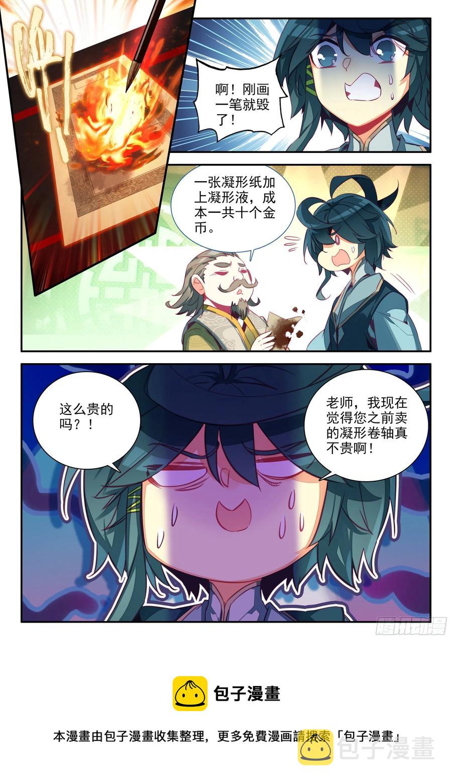 66 凝刑镶嵌卷轴15