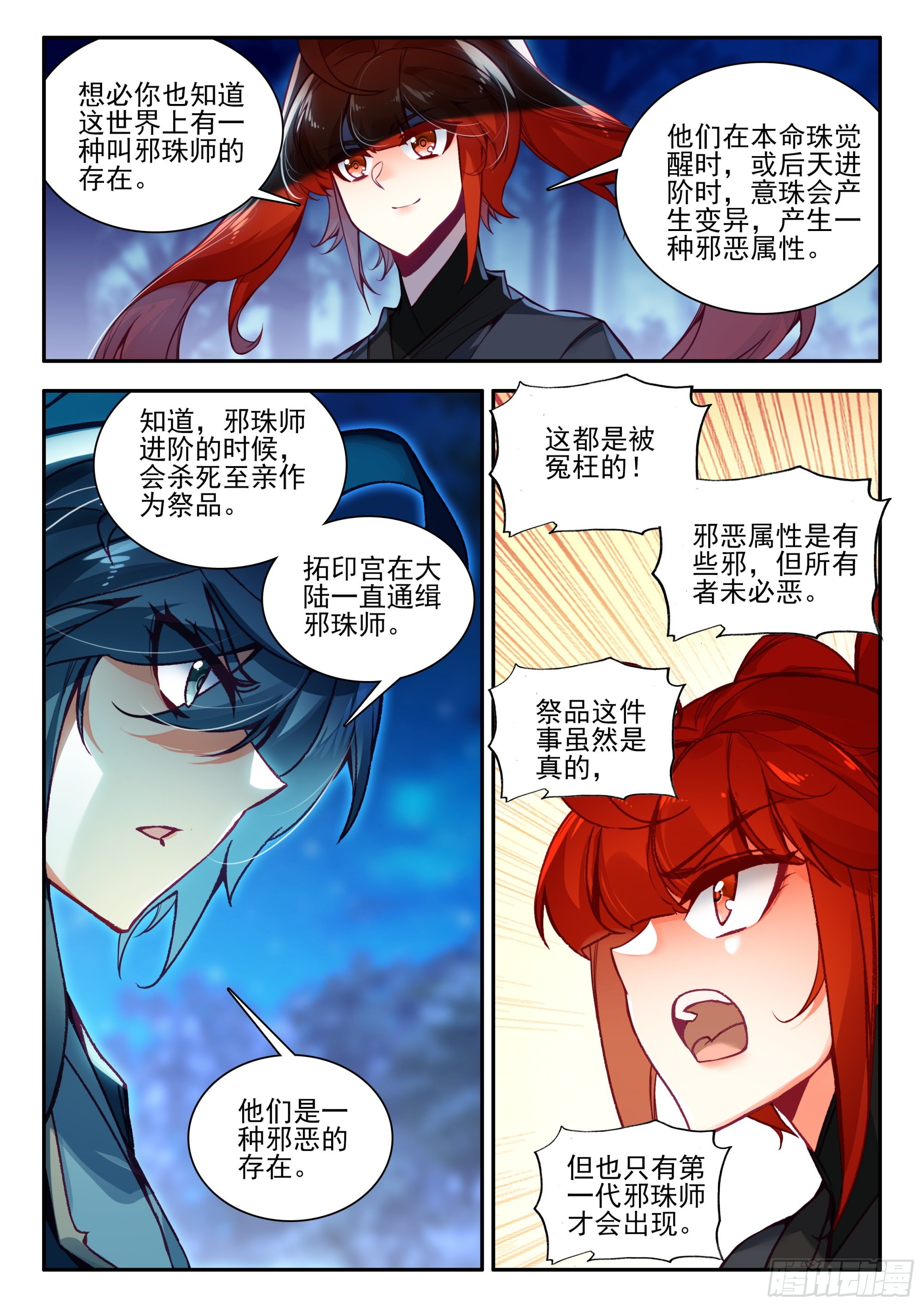 89 天邪教欢迎你2