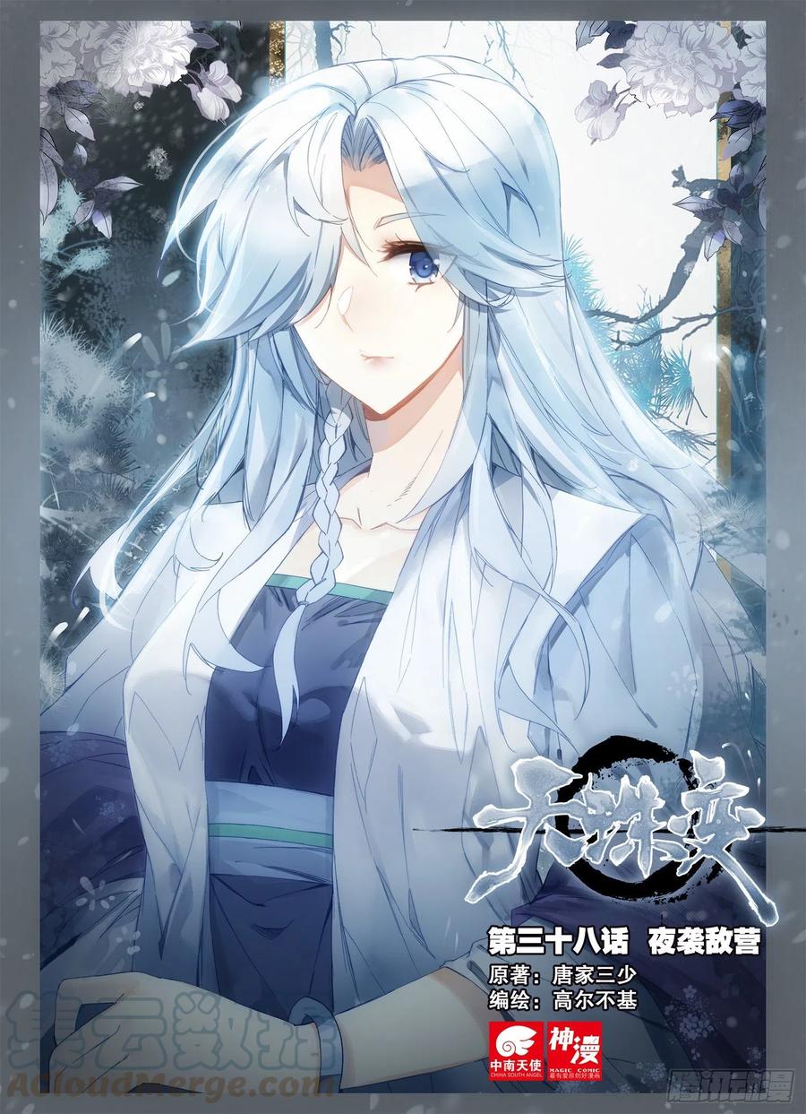 38 夜袭敌营0