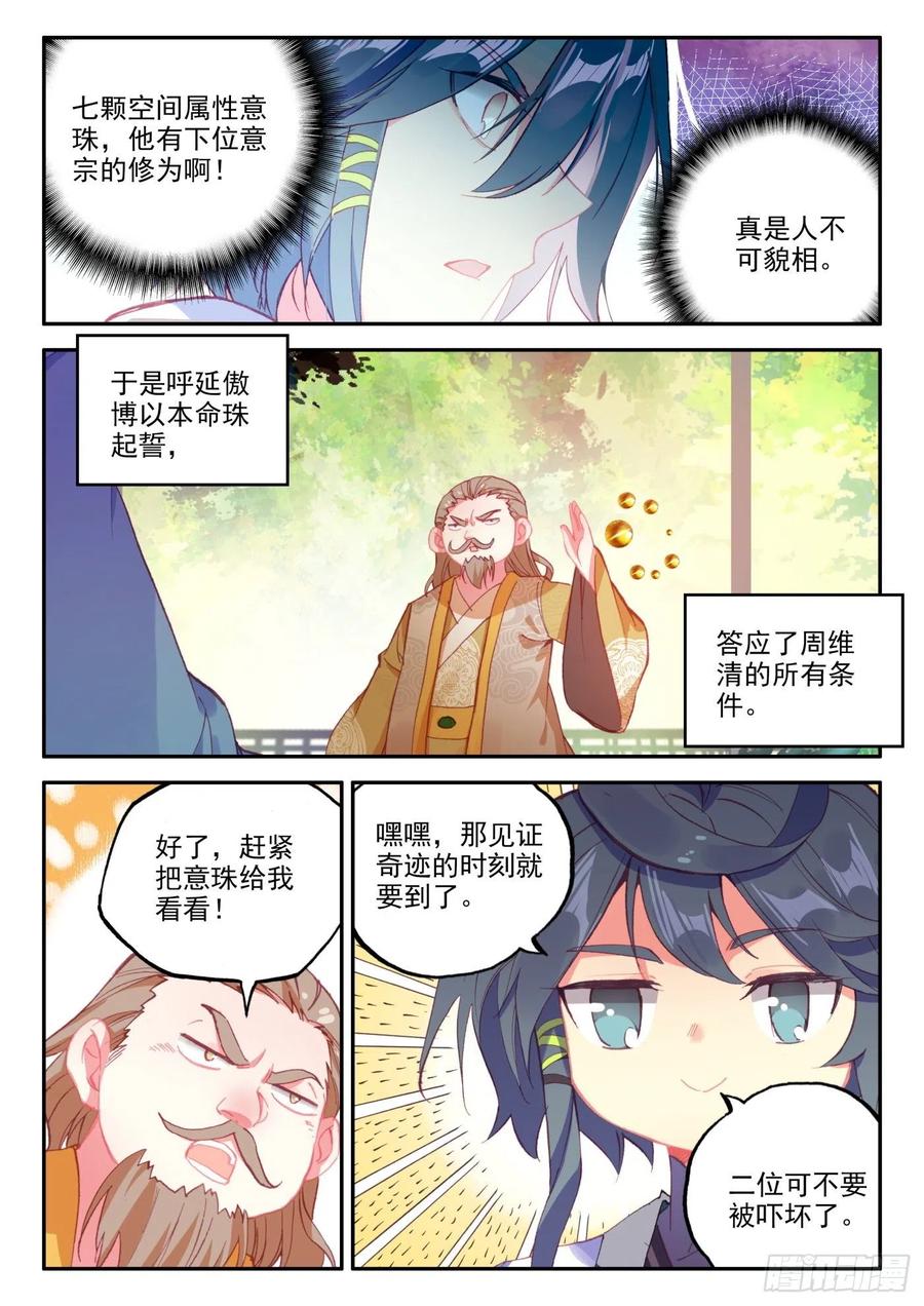 23 我的意珠自己都怕7