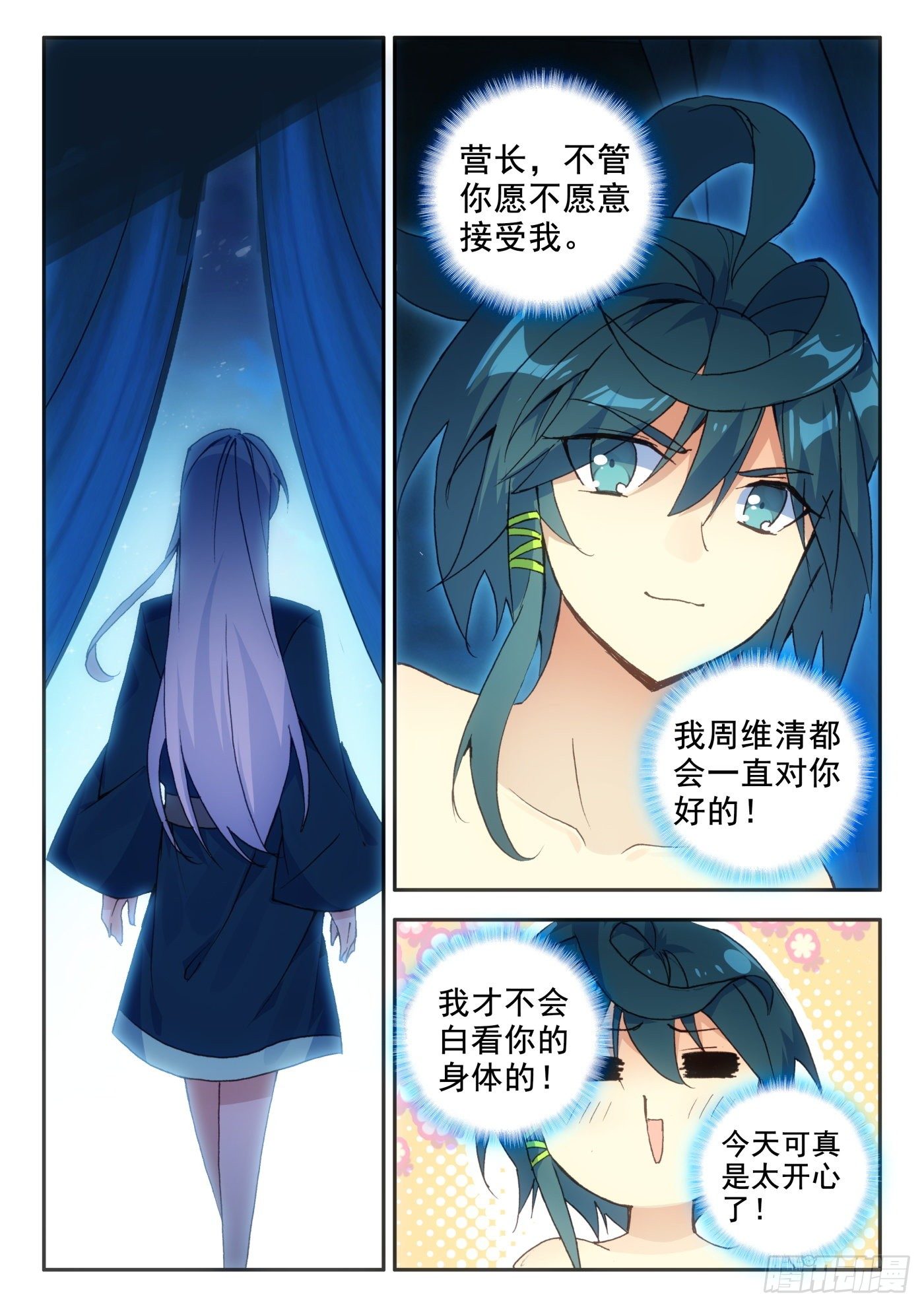14 营长真是个好女孩13