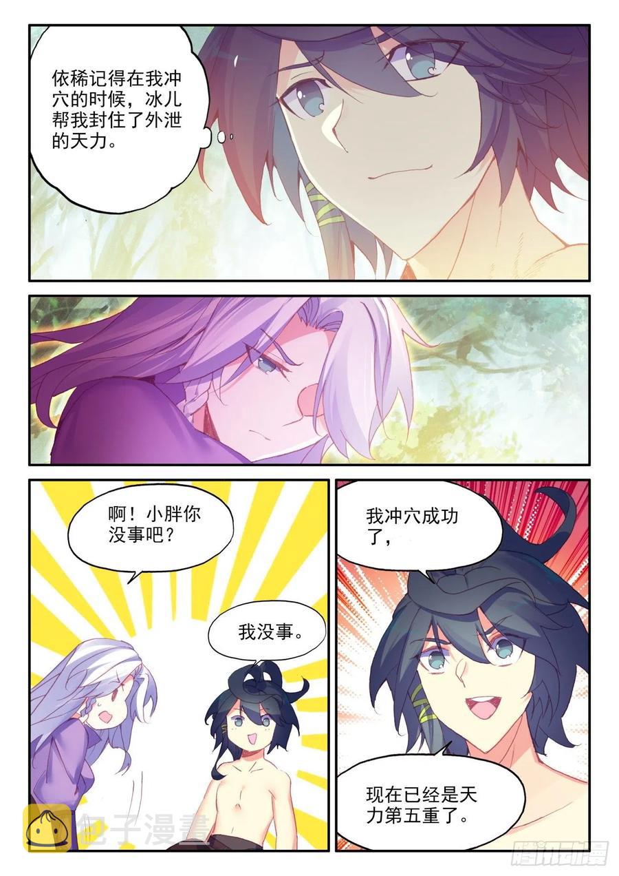 43 冲穴成功13