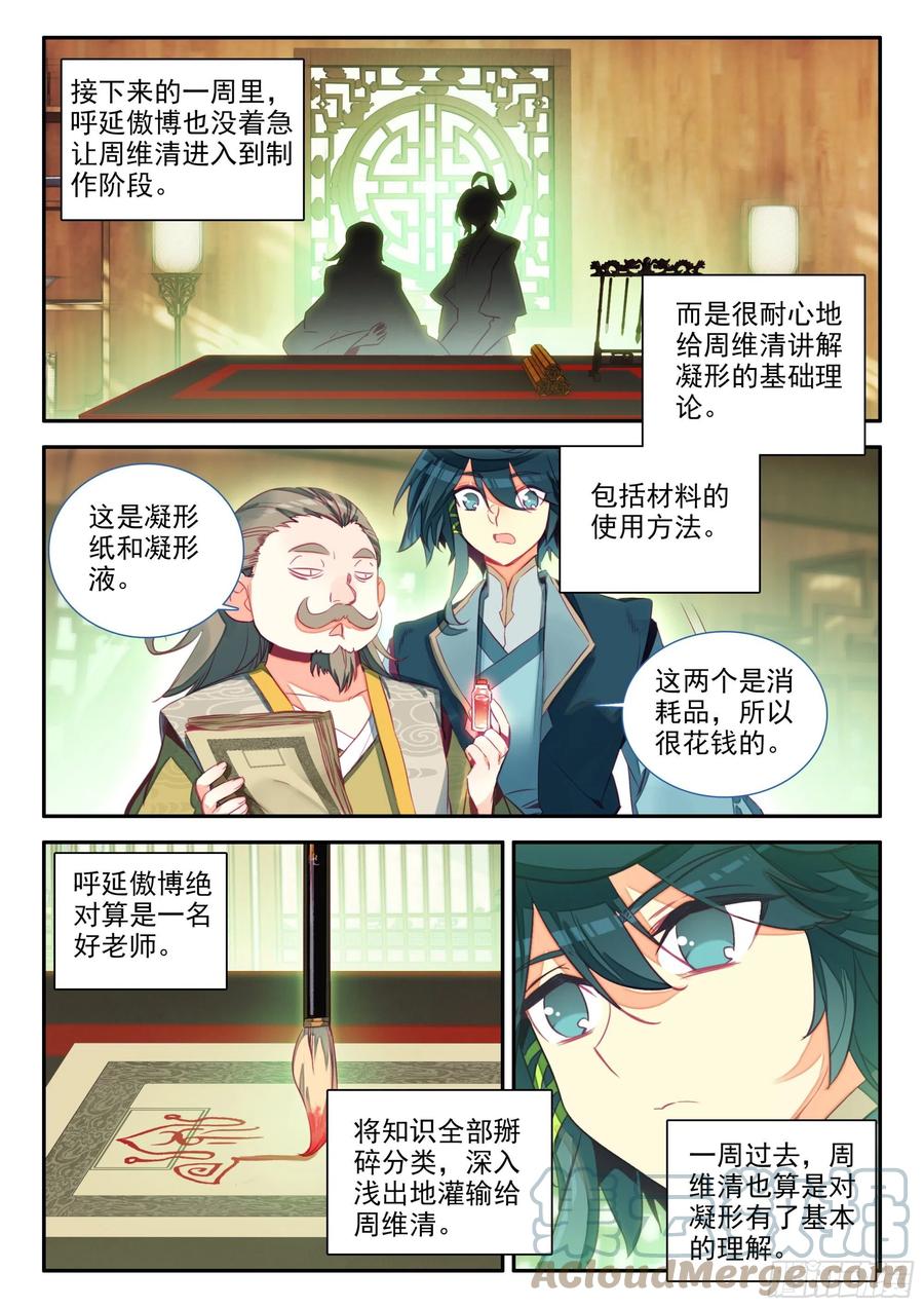 66 凝刑镶嵌卷轴12