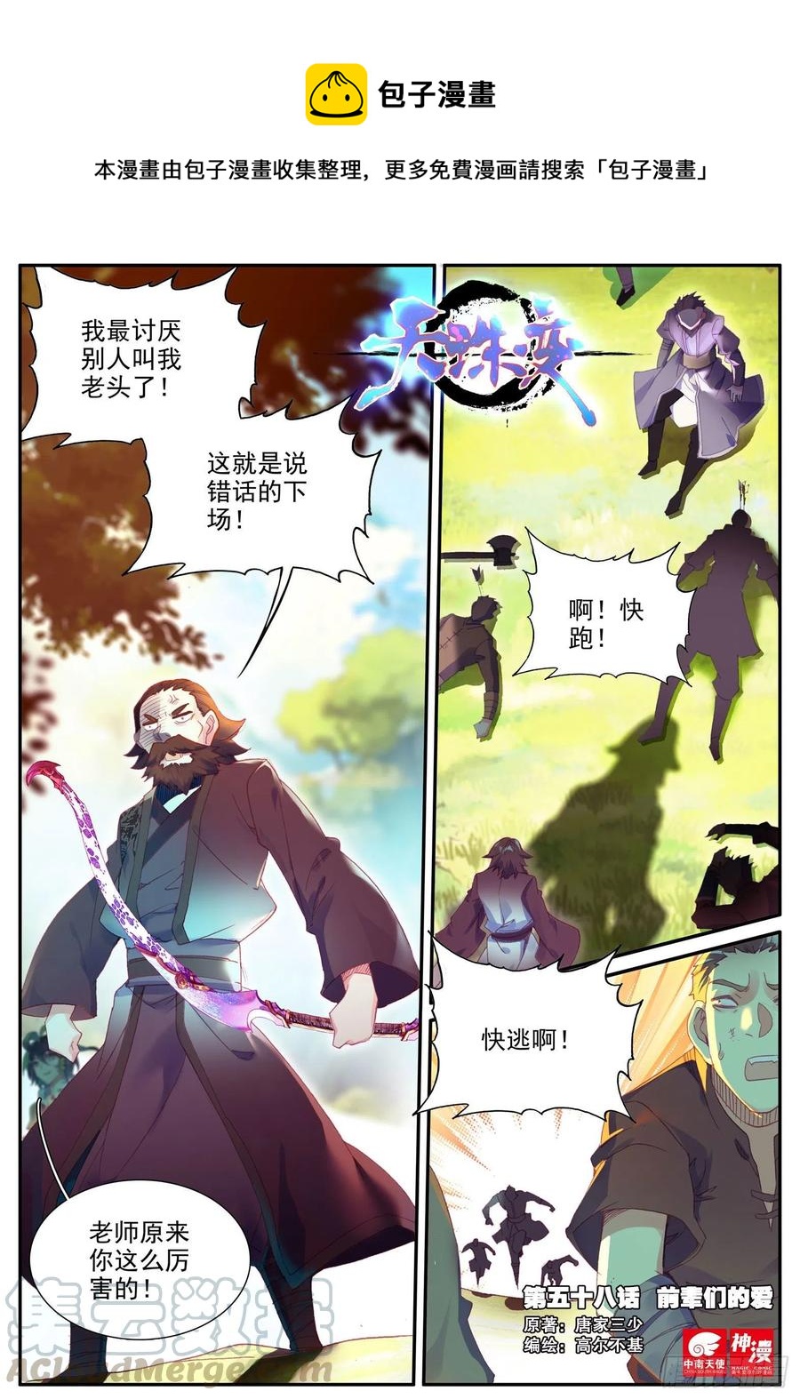 58 前辈们的爱0